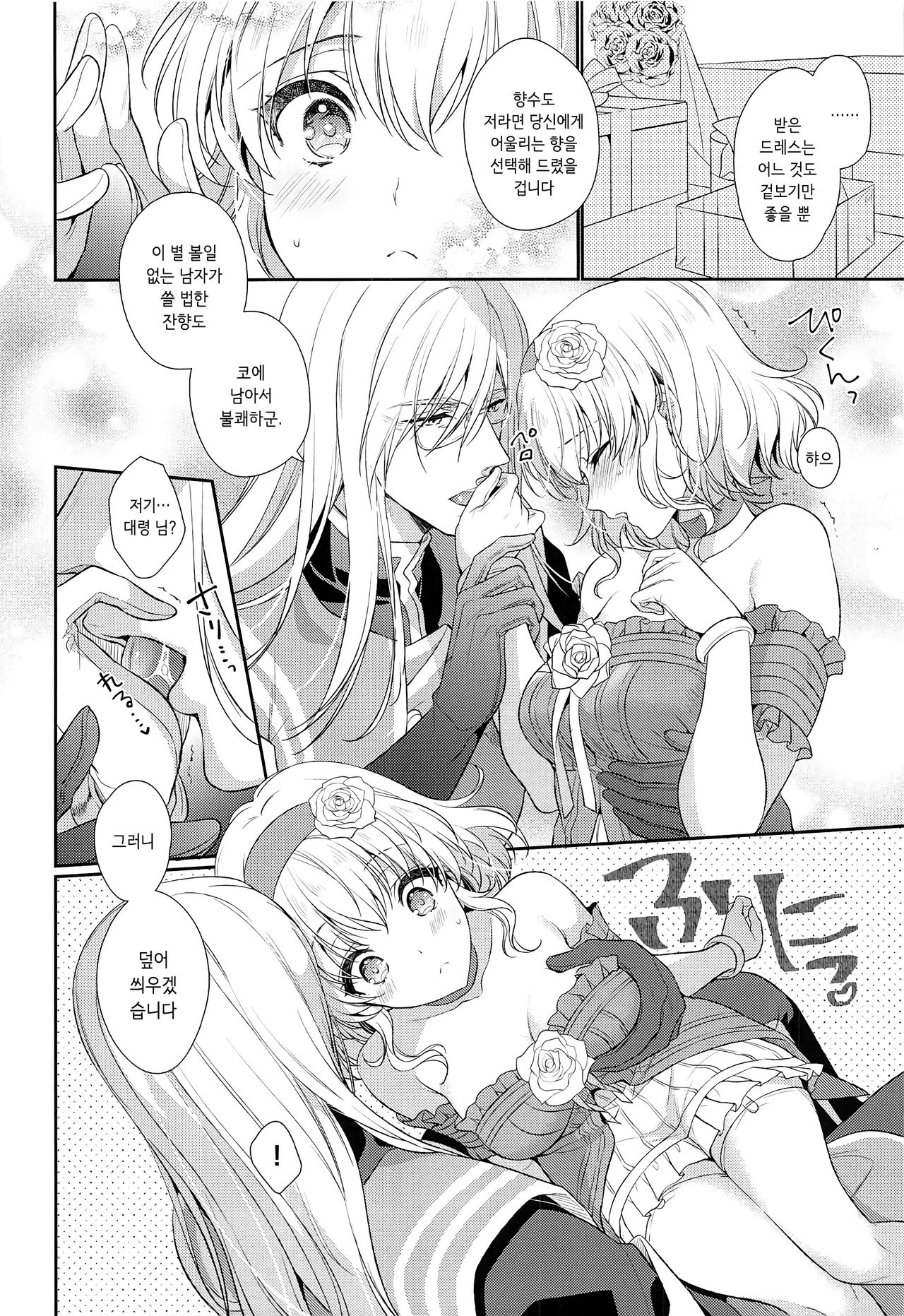 Marking Princess page 10 full