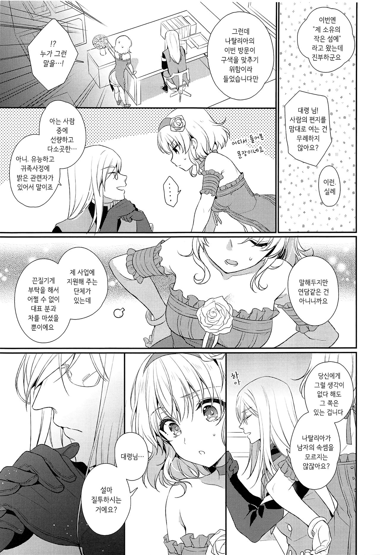 Marking Princess page 7 full