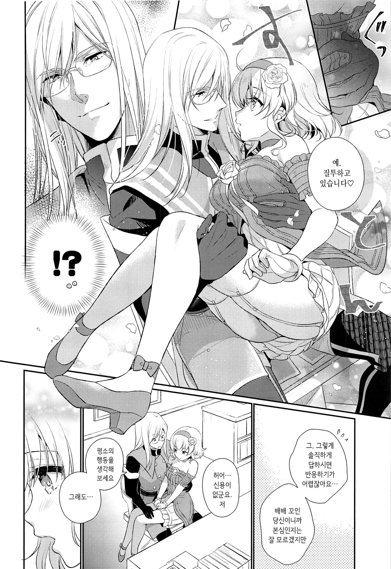 Marking Princess page 8 full