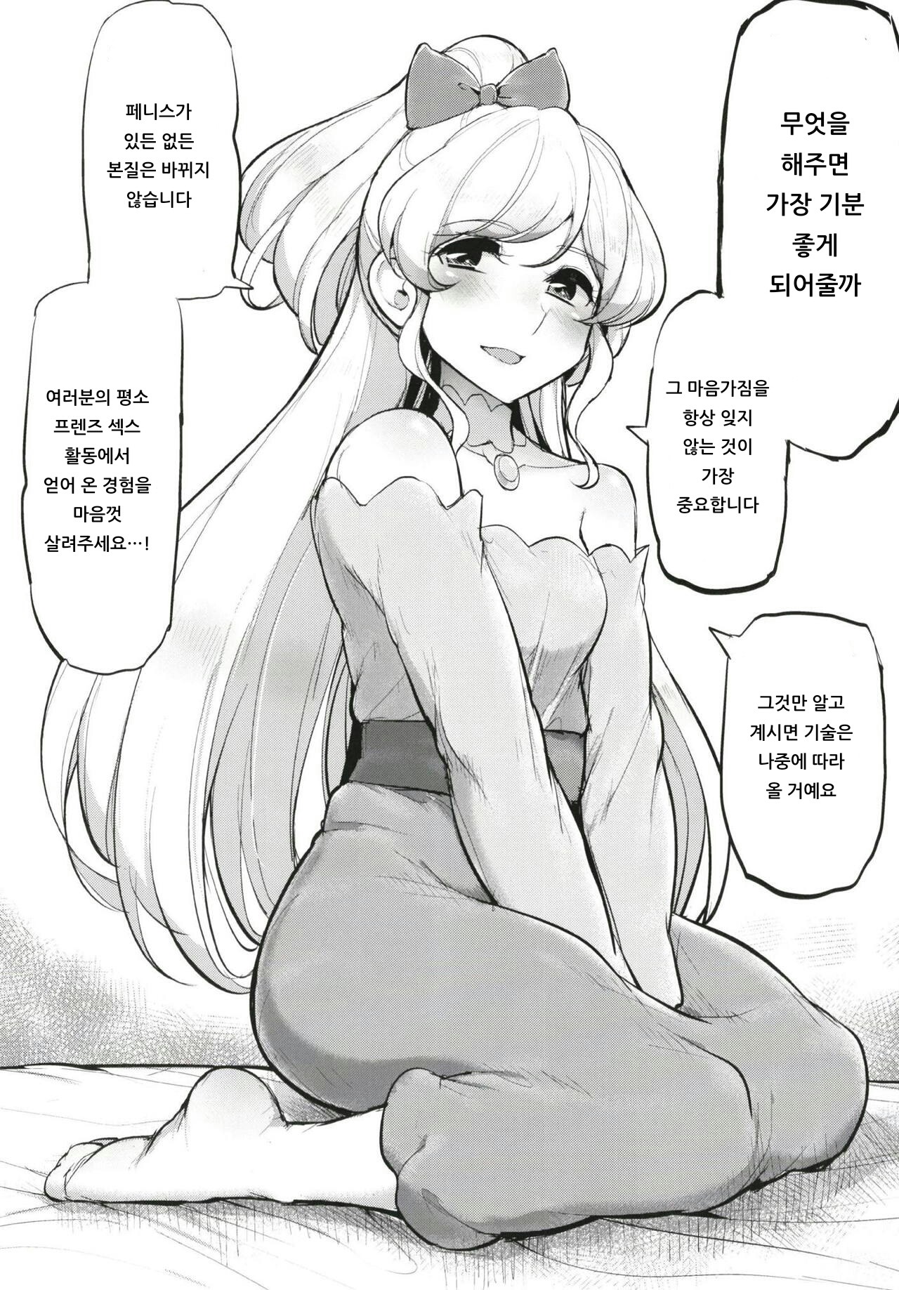 Futanari Friends | 후타나리 프렌즈 page 10 full