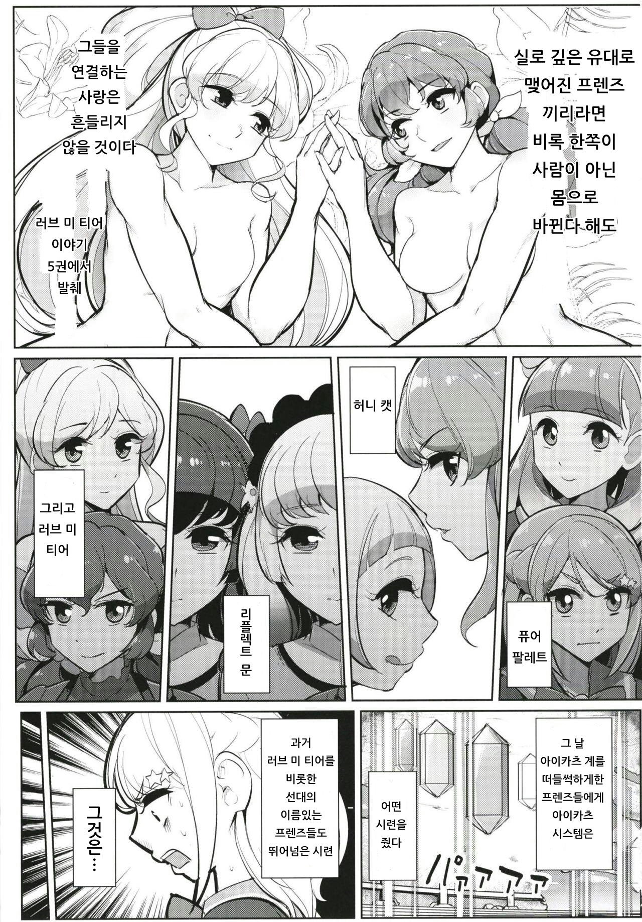 Futanari Friends | 후타나리 프렌즈 page 2 full