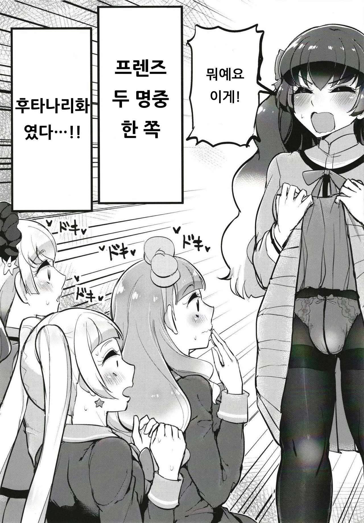 Futanari Friends | 후타나리 프렌즈 page 4 full