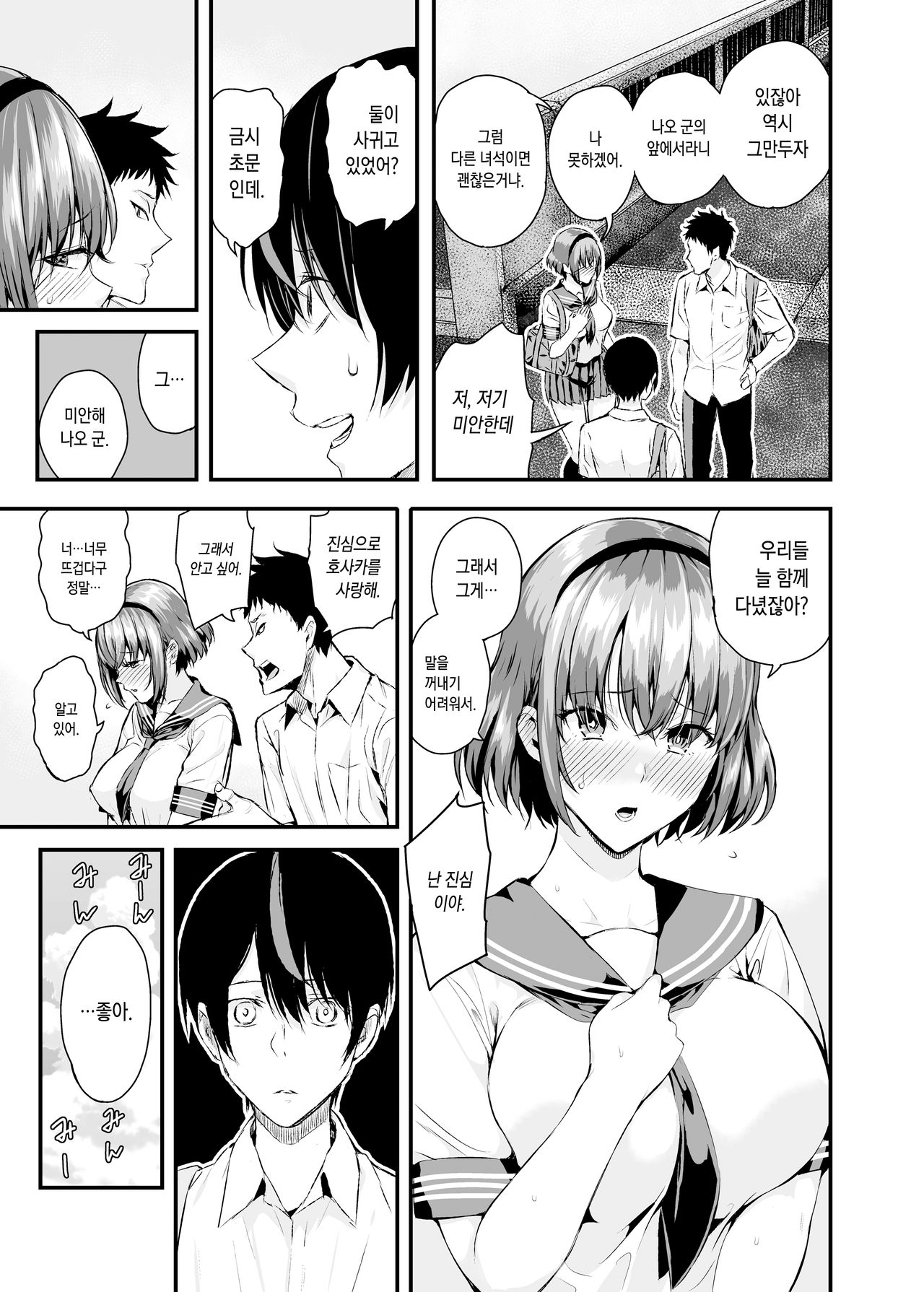 Tachiai | 입회 page 6 full