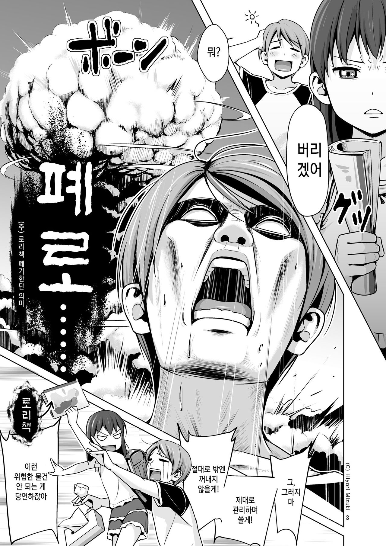 Hairo-ism Sukumizu Syndrome Vol. 0 page 5 full