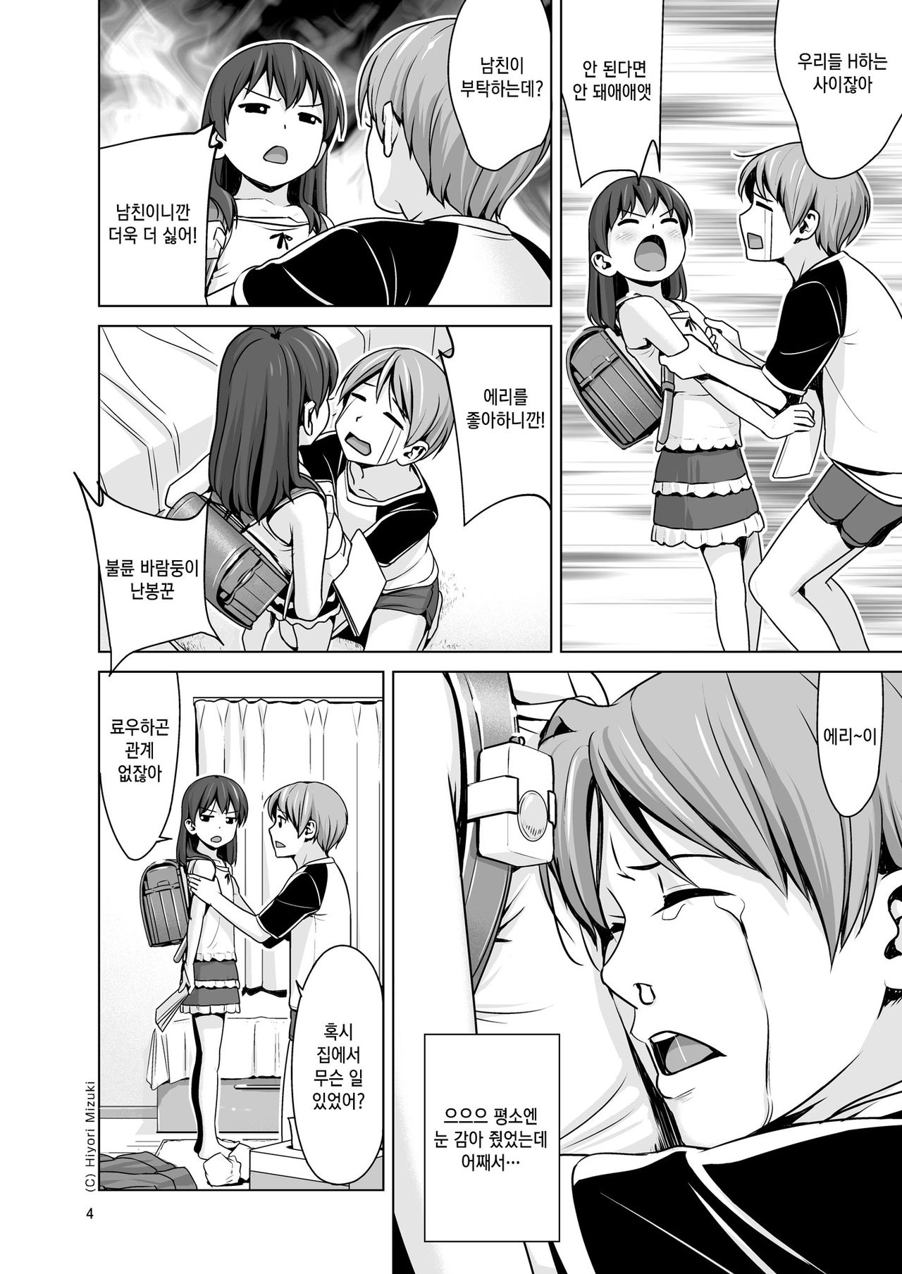 Hairo-ism Sukumizu Syndrome Vol. 0 page 6 full