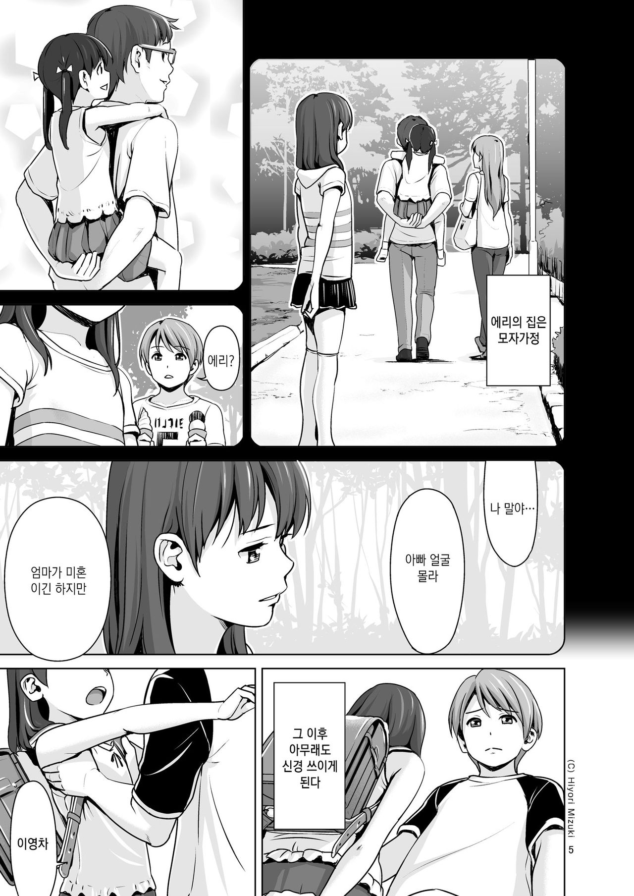 Hairo-ism Sukumizu Syndrome Vol. 0 page 7 full
