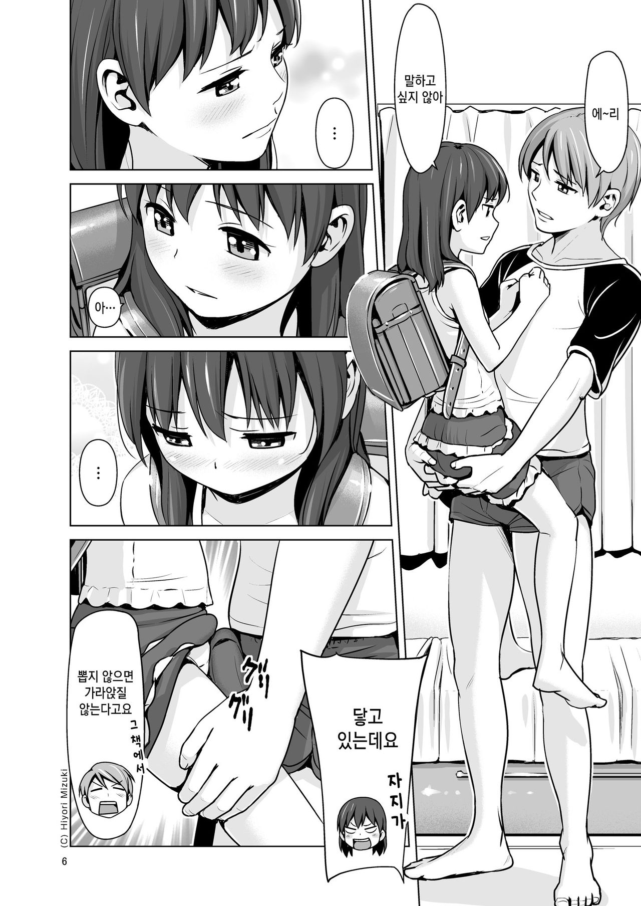 Hairo-ism Sukumizu Syndrome Vol. 0 page 8 full