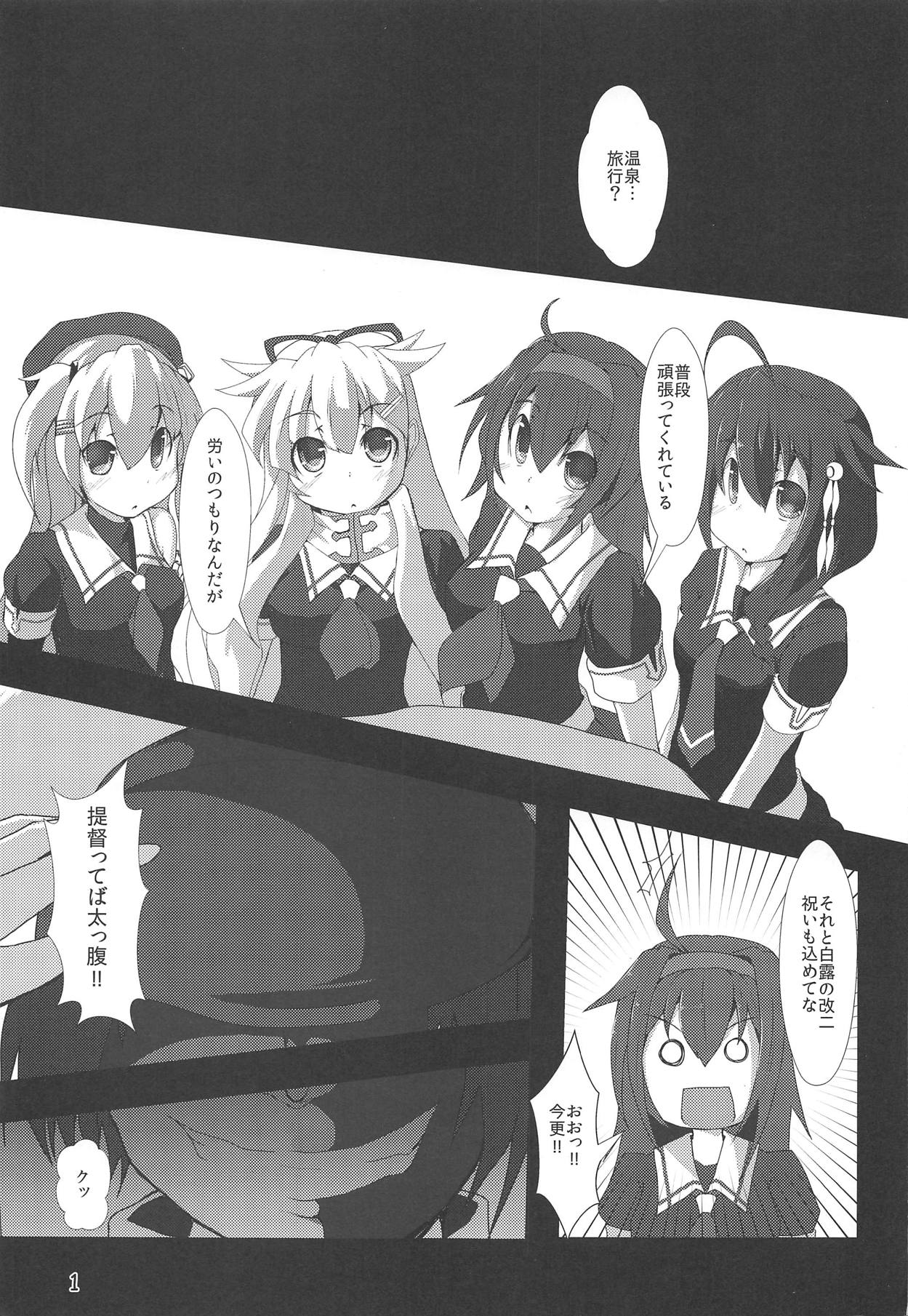 Kai Ni Shiratsuyu-gata to Onsen ni Ikou! page 2 full