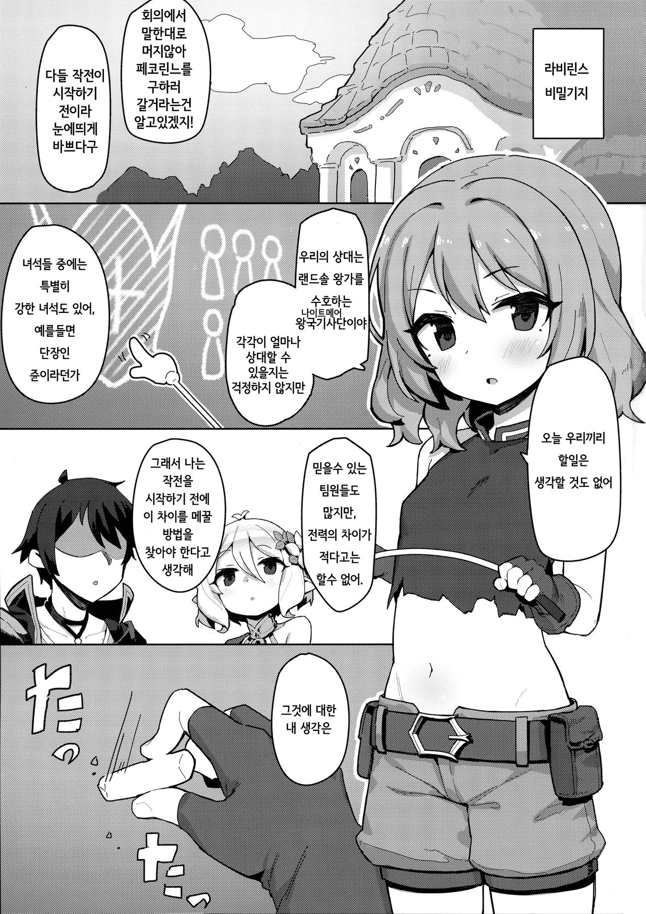 Minna to Connect de Dairankou | 모두와 커넥트해서 대난교 page 3 full