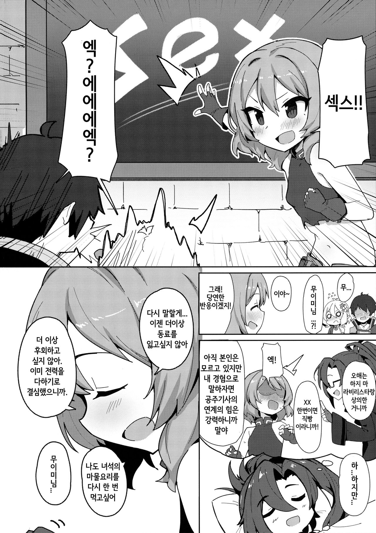 Minna to Connect de Dairankou | 모두와 커넥트해서 대난교 page 4 full