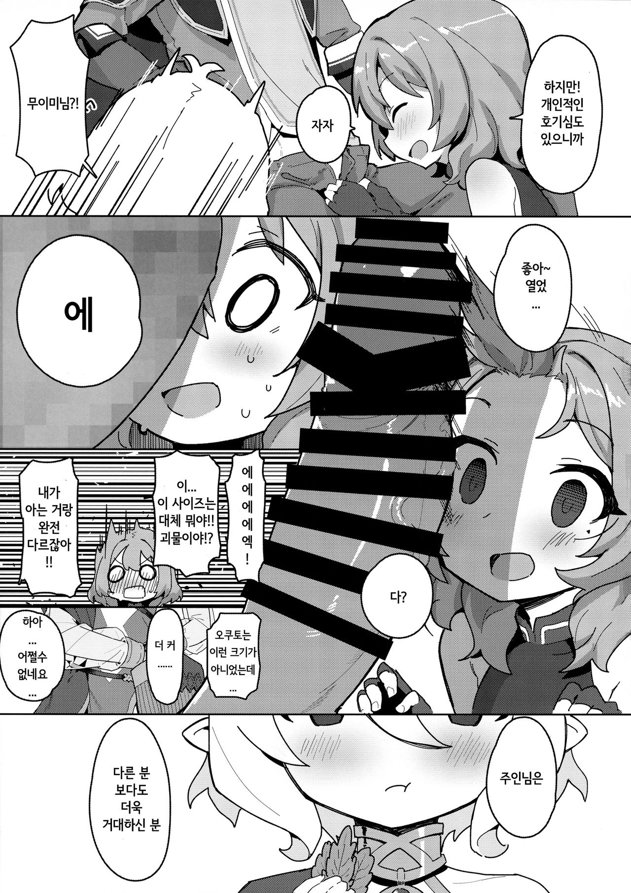 Minna to Connect de Dairankou | 모두와 커넥트해서 대난교 page 5 full