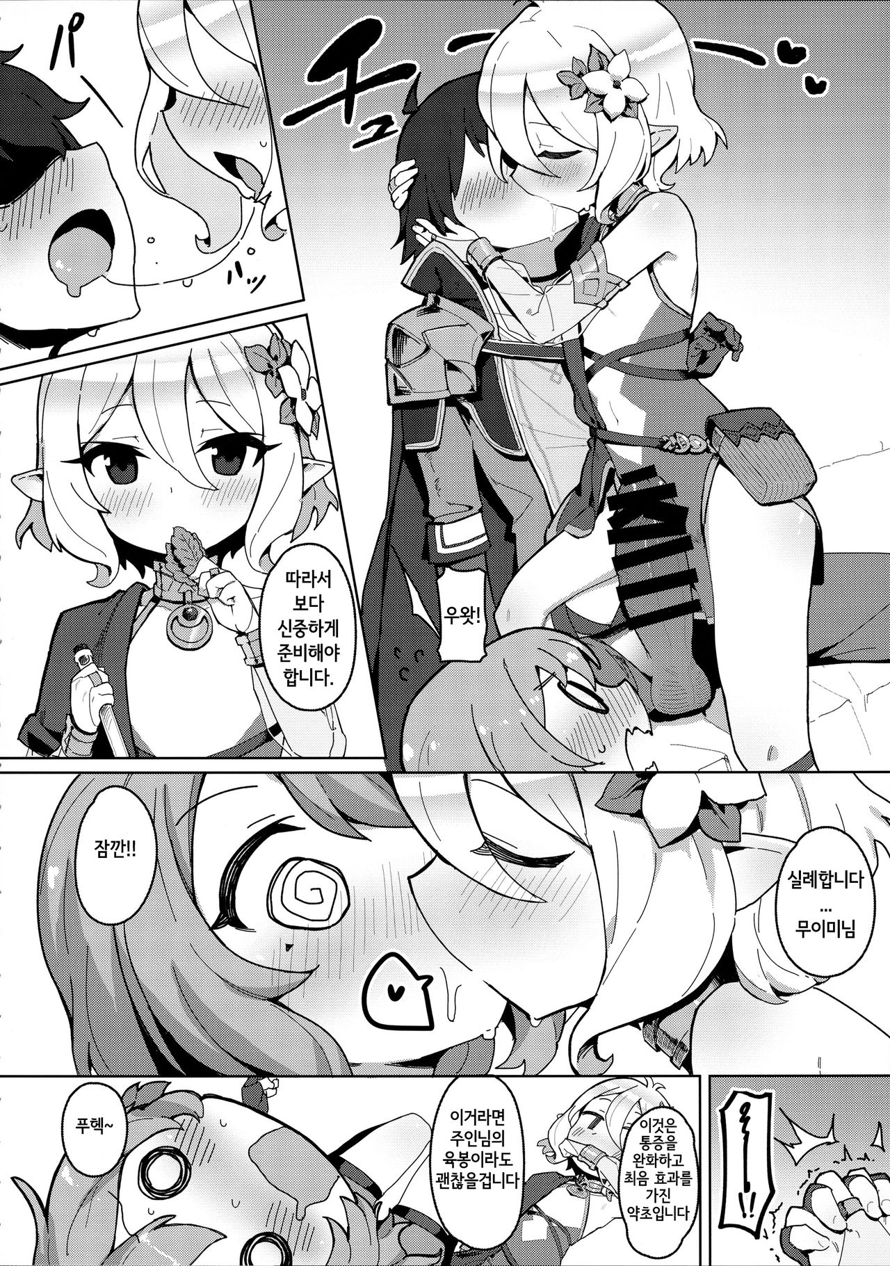 Minna to Connect de Dairankou | 모두와 커넥트해서 대난교 page 6 full