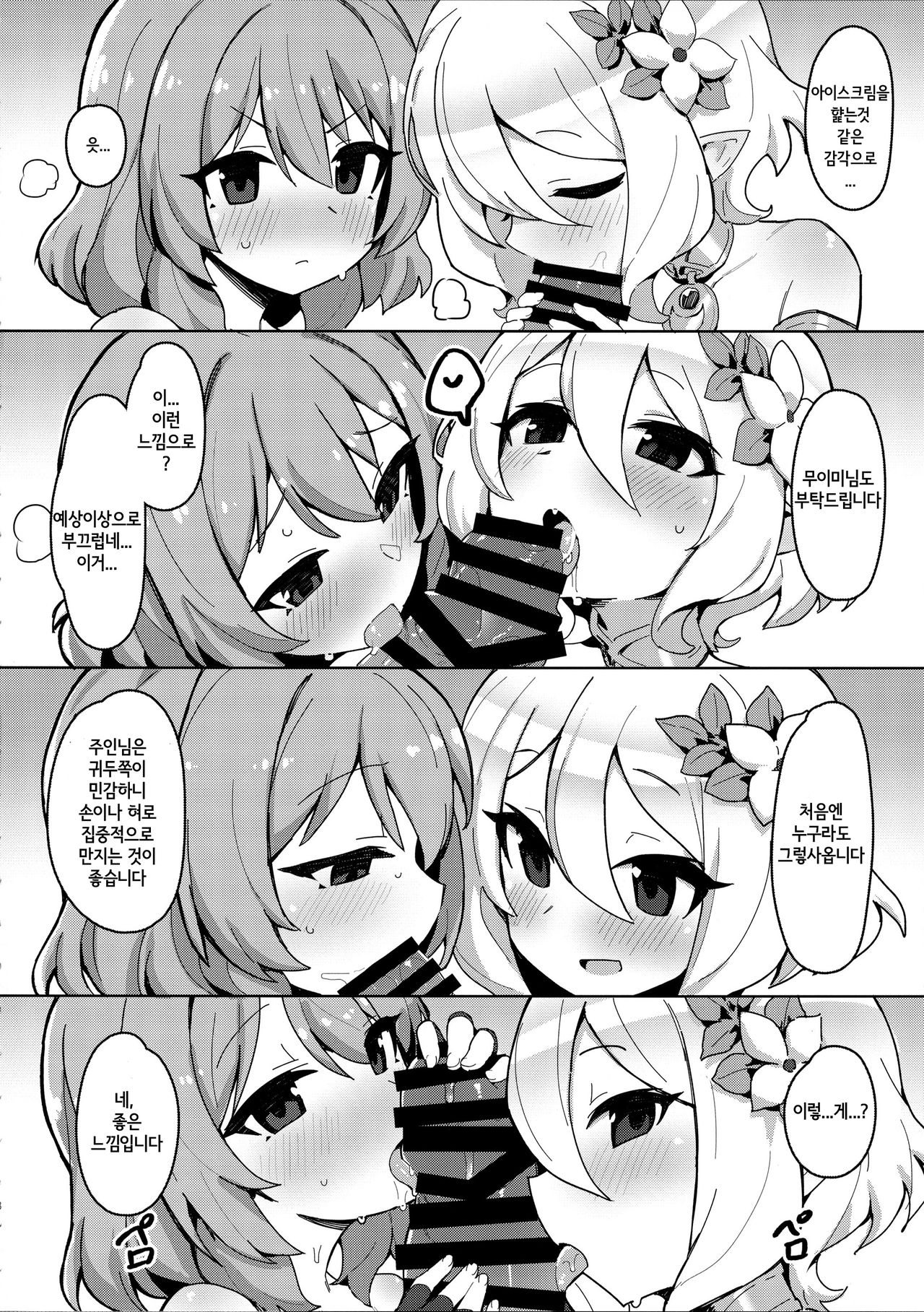 Minna to Connect de Dairankou | 모두와 커넥트해서 대난교 page 8 full