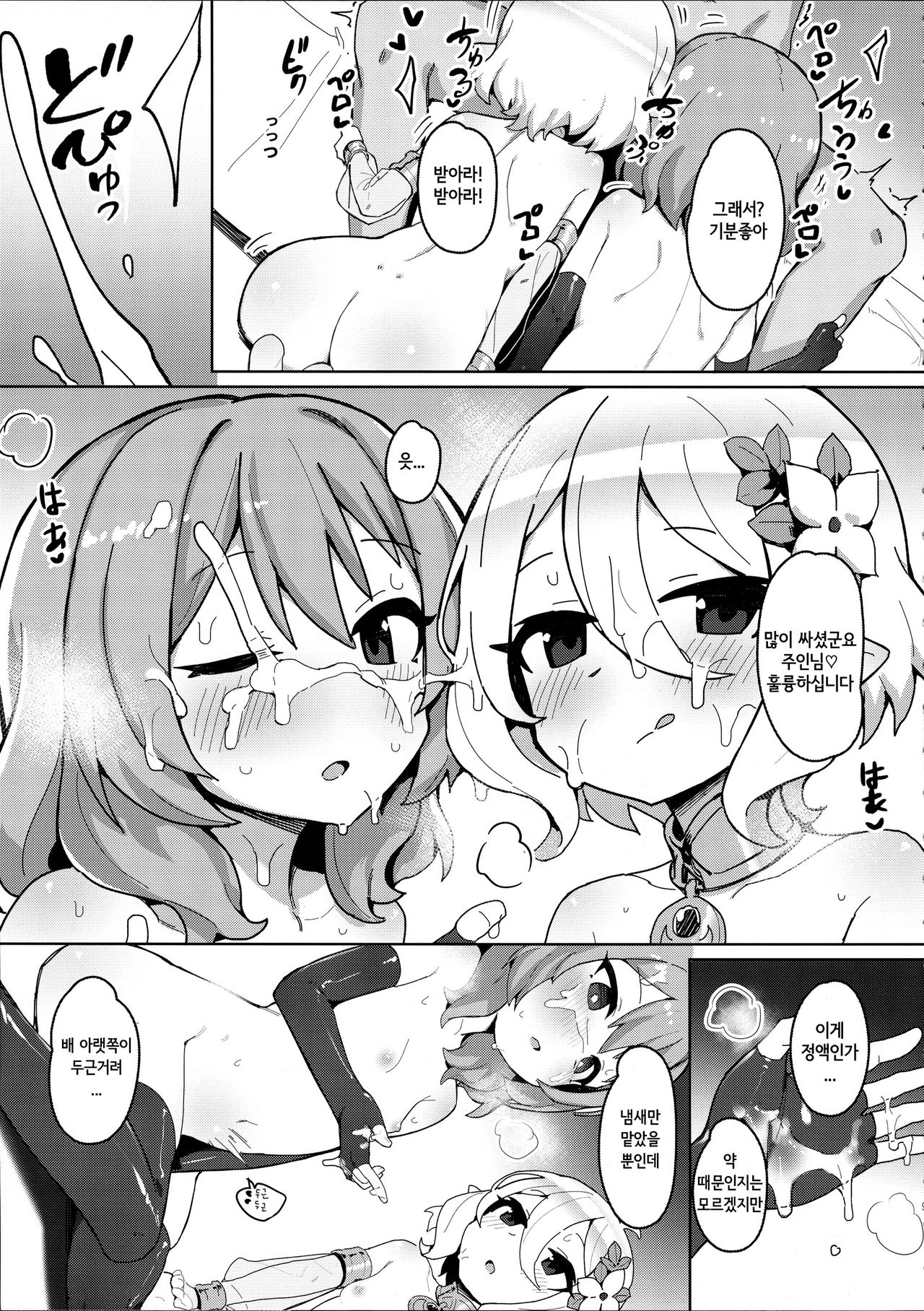 Minna to Connect de Dairankou | 모두와 커넥트해서 대난교 page 9 full