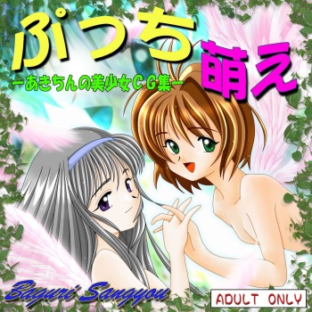 Pucchi Moe - Akichin no Bishoujo Cg-Shuu- cover