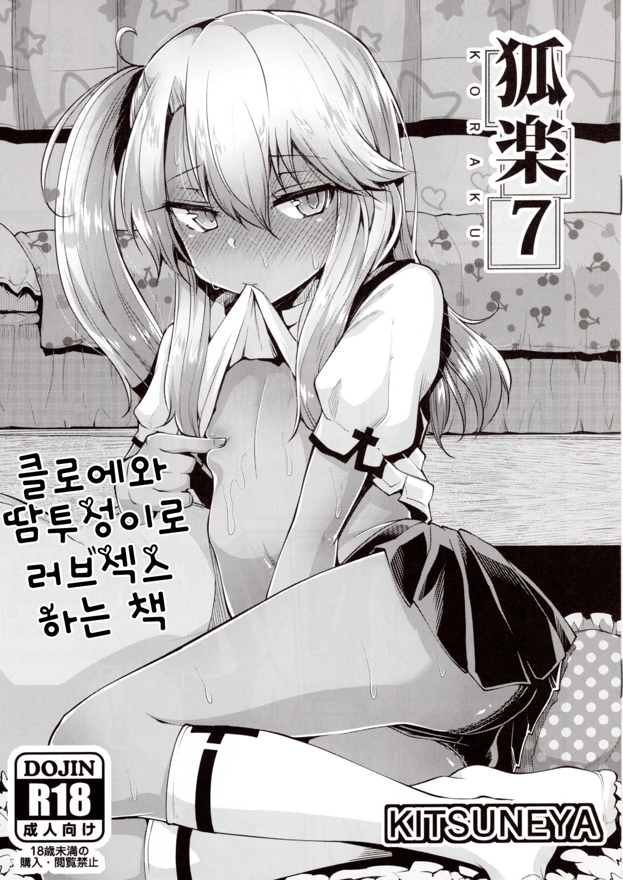 Koraku 7 page 1 full