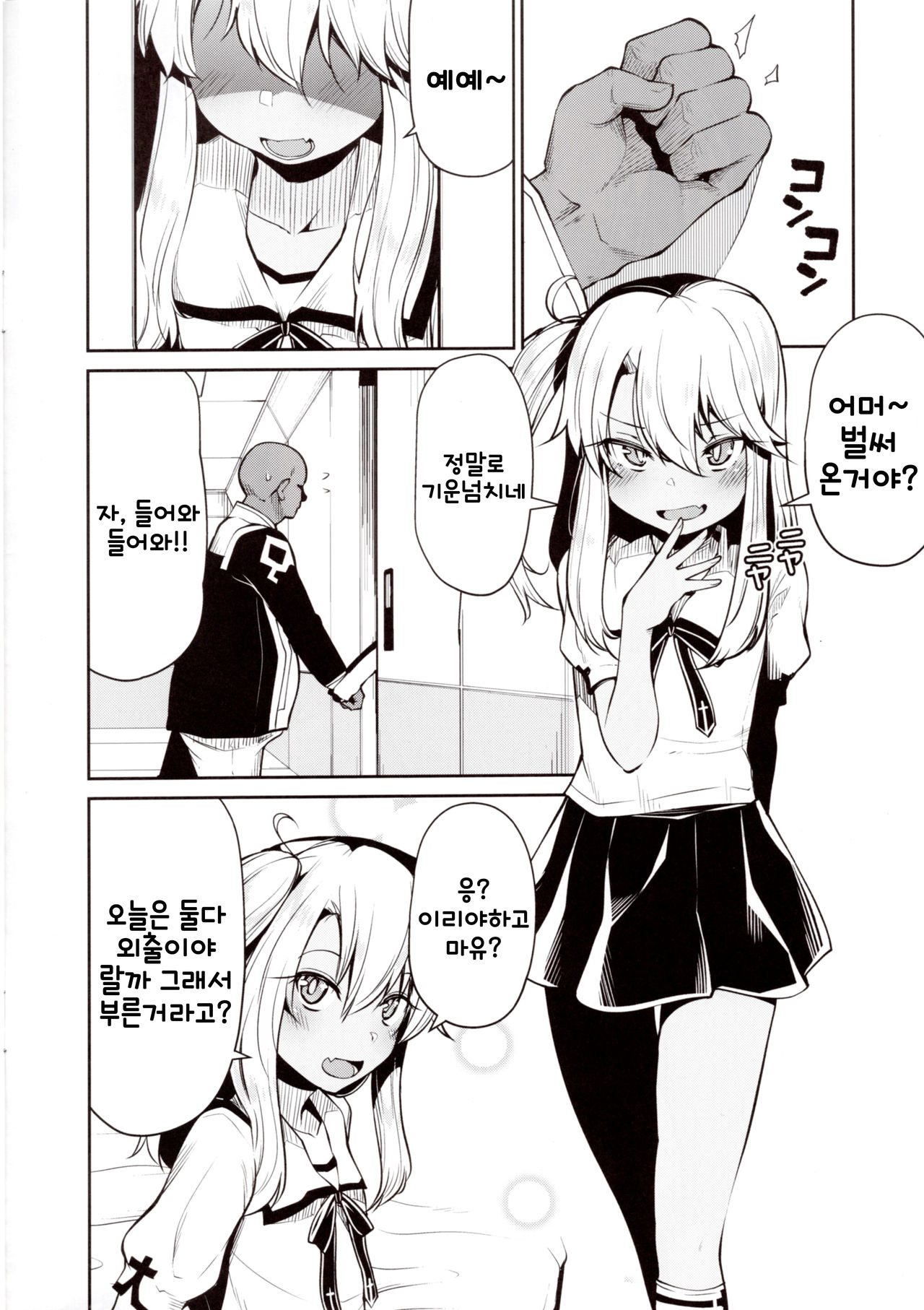 Koraku 7 page 2 full