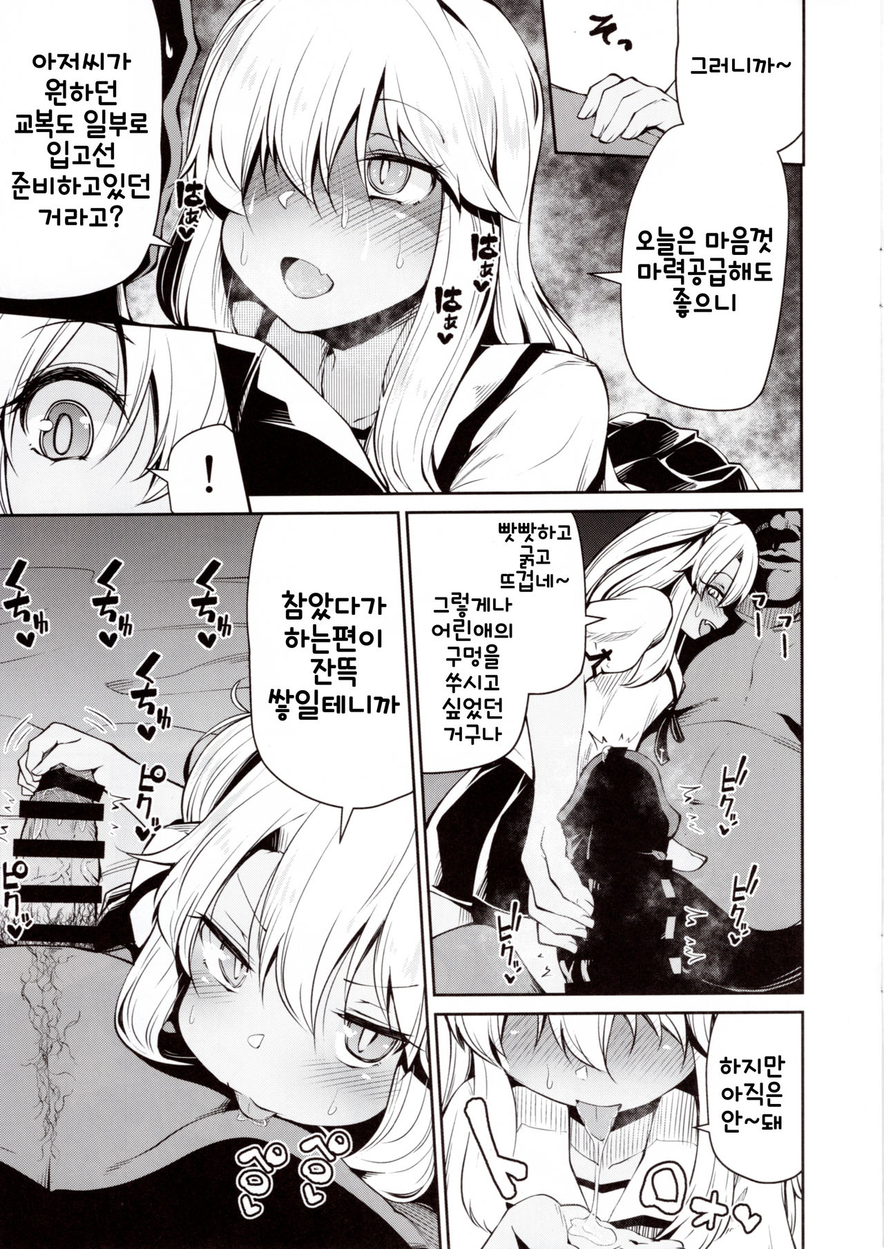 Koraku 7 page 3 full