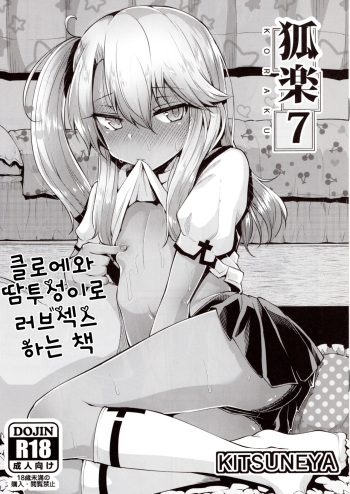 Koraku 7 cover