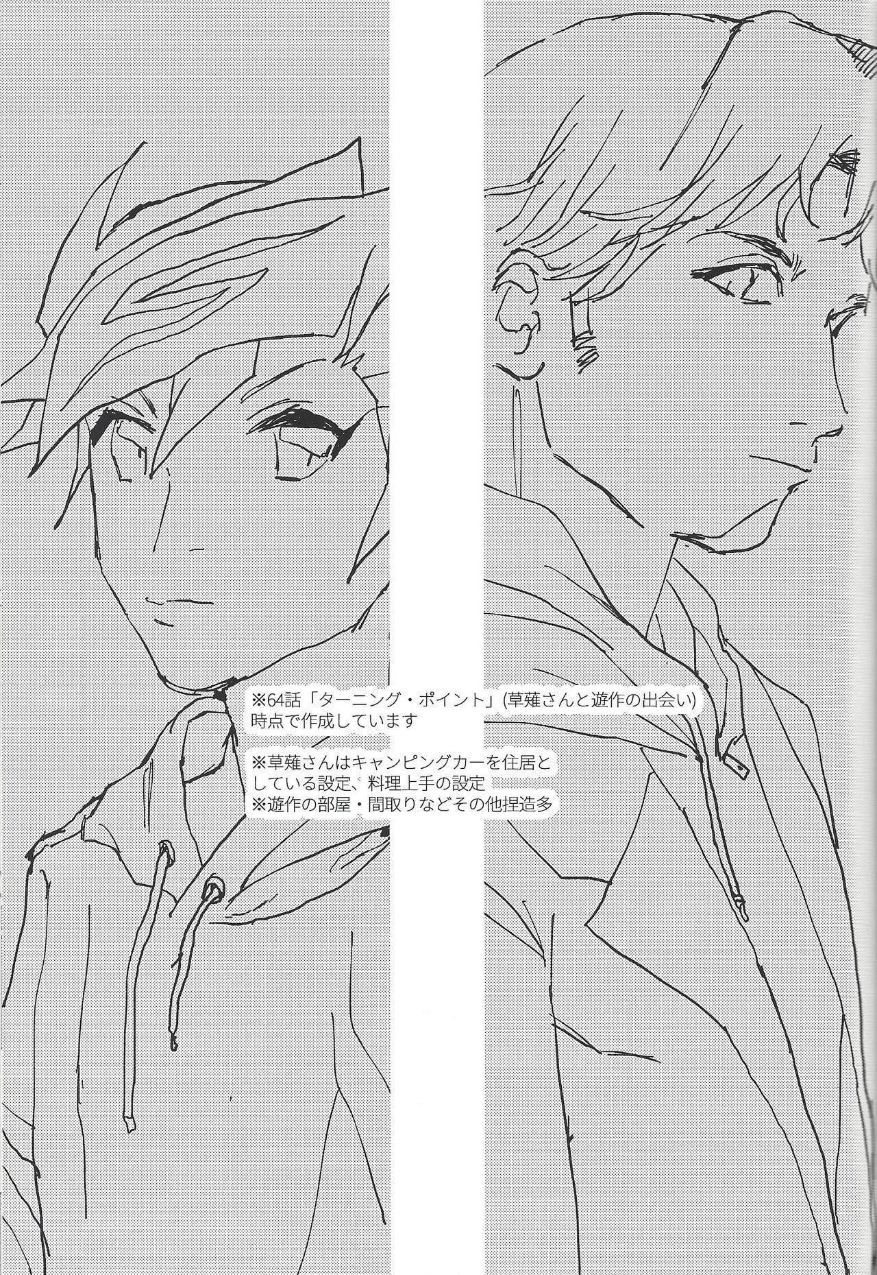 Nihaku Mikka Kyoudou Seikatsu page 3 full