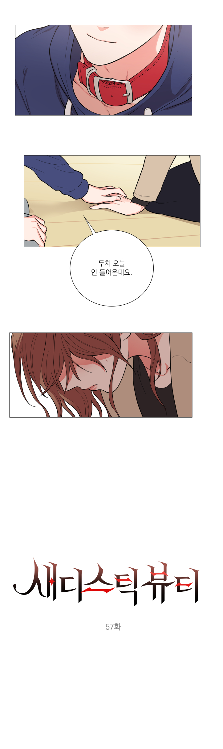 Sadistic Beauty 새디스틱 뷰티 Chapter 57 page 1 full
