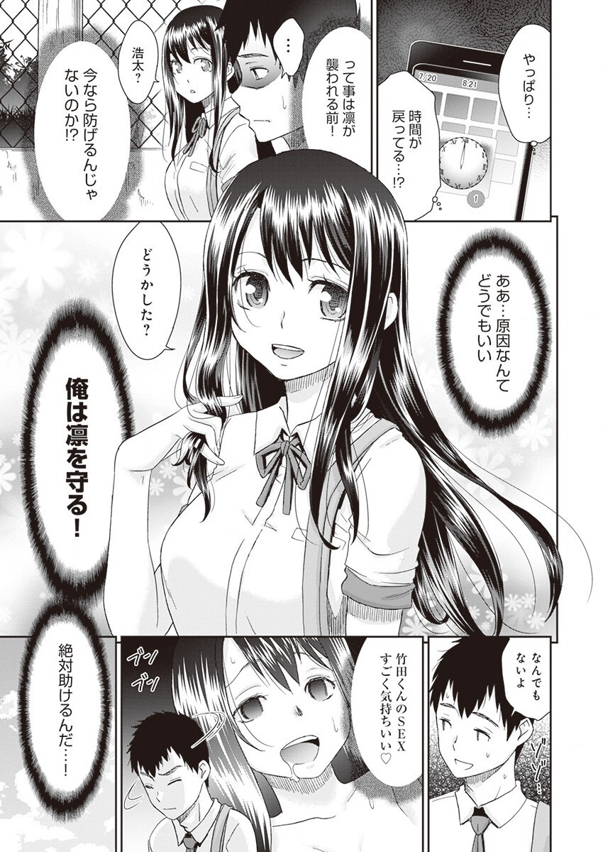 Netorare Time Leap page 3 full