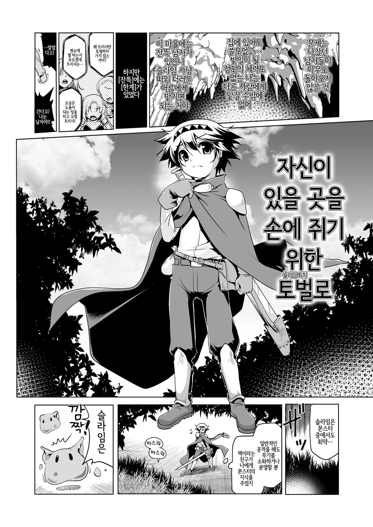 Oishii Gohan no Aru Machi 1 | 맛있는 밥이 있는 마을 1 page 3 full