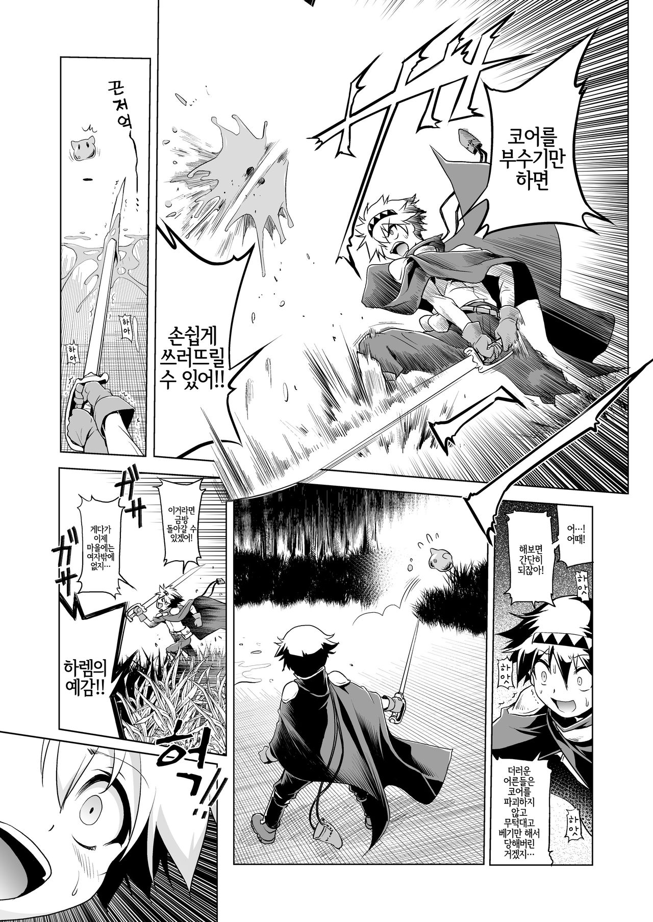 Oishii Gohan no Aru Machi 1 | 맛있는 밥이 있는 마을 1 page 4 full