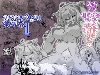 Oishii Gohan no Aru Machi 1 | 맛있는 밥이 있는 마을 1 cover