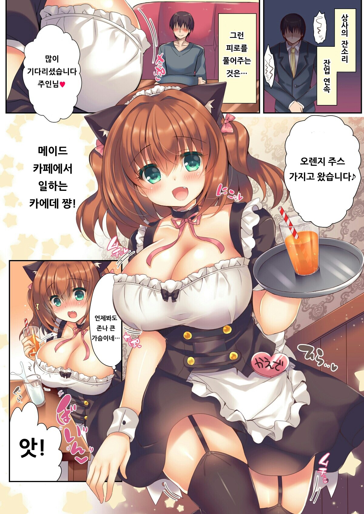 kaede meido ni omakase! | 카에데 메이드에게 맡겨줘요! page 3 full