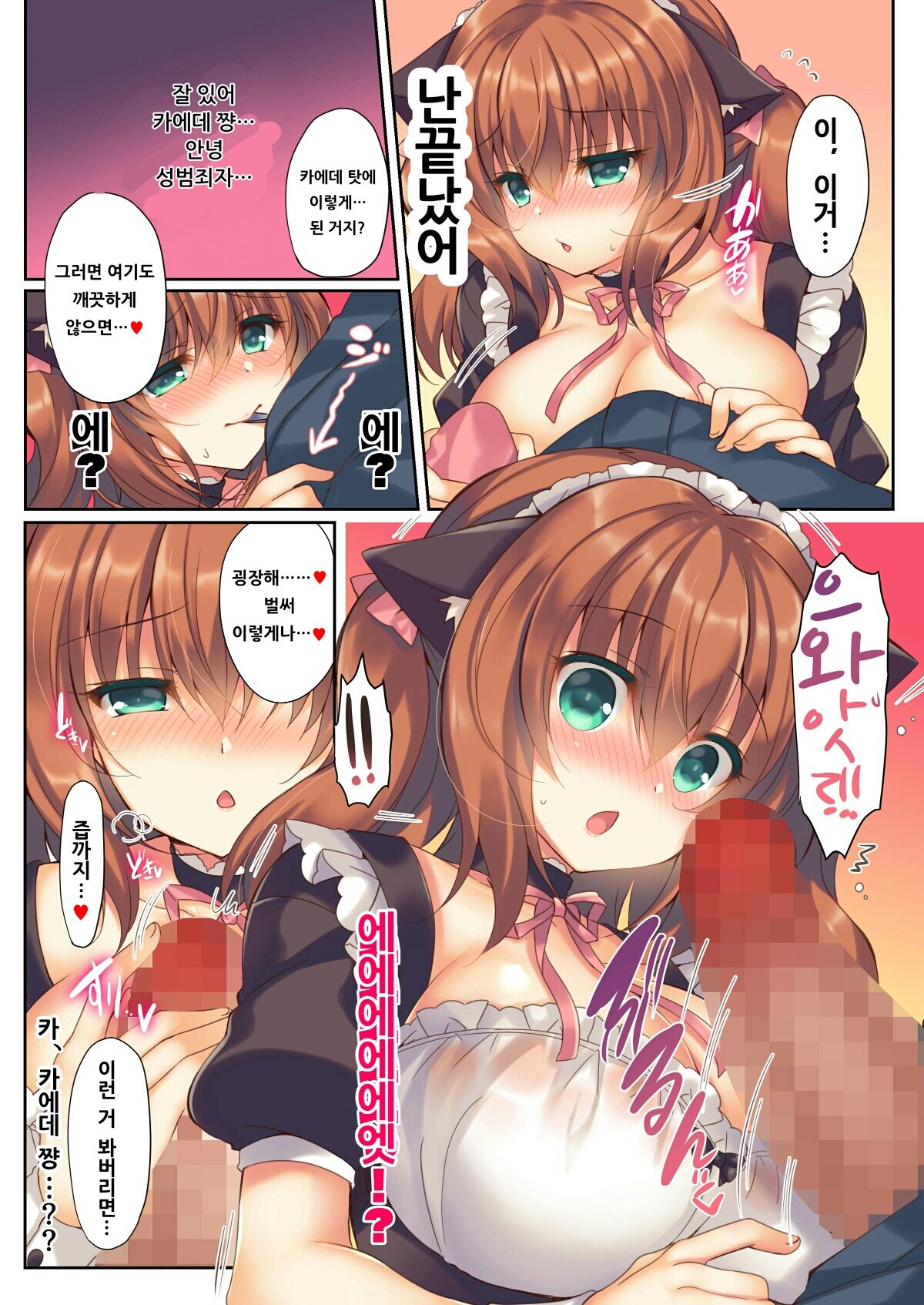 kaede meido ni omakase! | 카에데 메이드에게 맡겨줘요! page 5 full