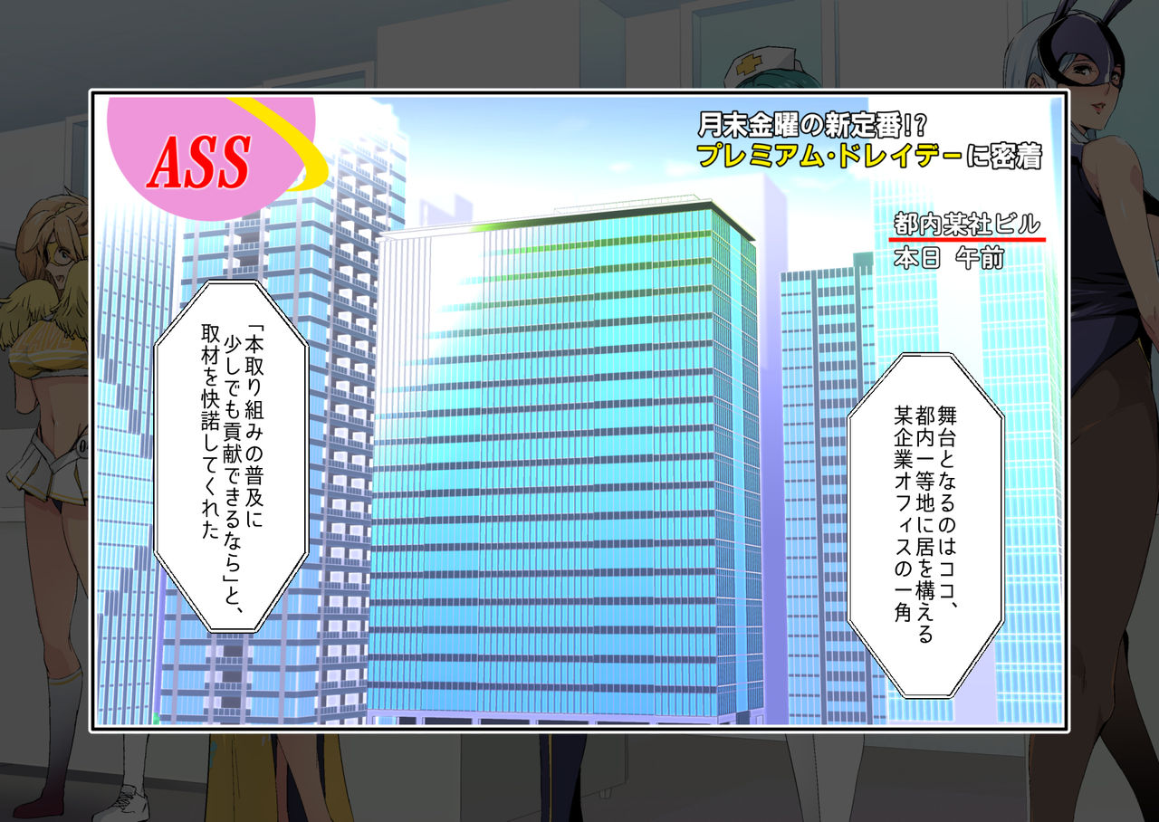 Premium Dorei Day ~Getsumatsu Kinyou wa Nani o Shiyou!~ page 2 full