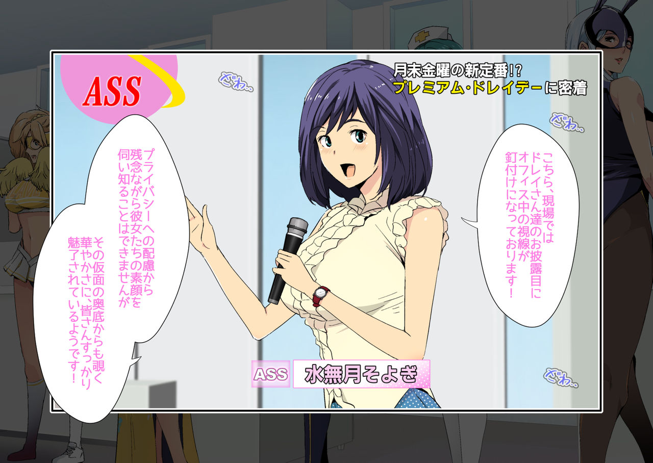 Premium Dorei Day ~Getsumatsu Kinyou wa Nani o Shiyou!~ page 4 full
