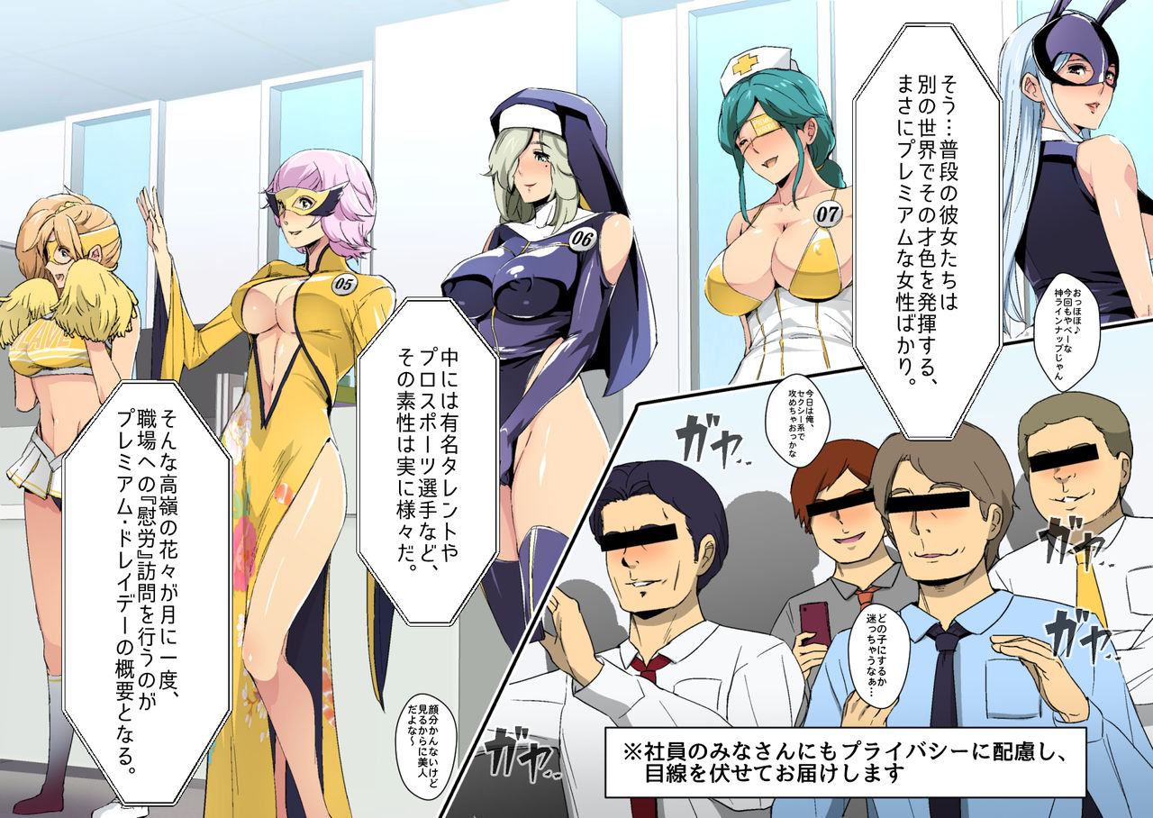 Premium Dorei Day ~Getsumatsu Kinyou wa Nani o Shiyou!~ page 5 full