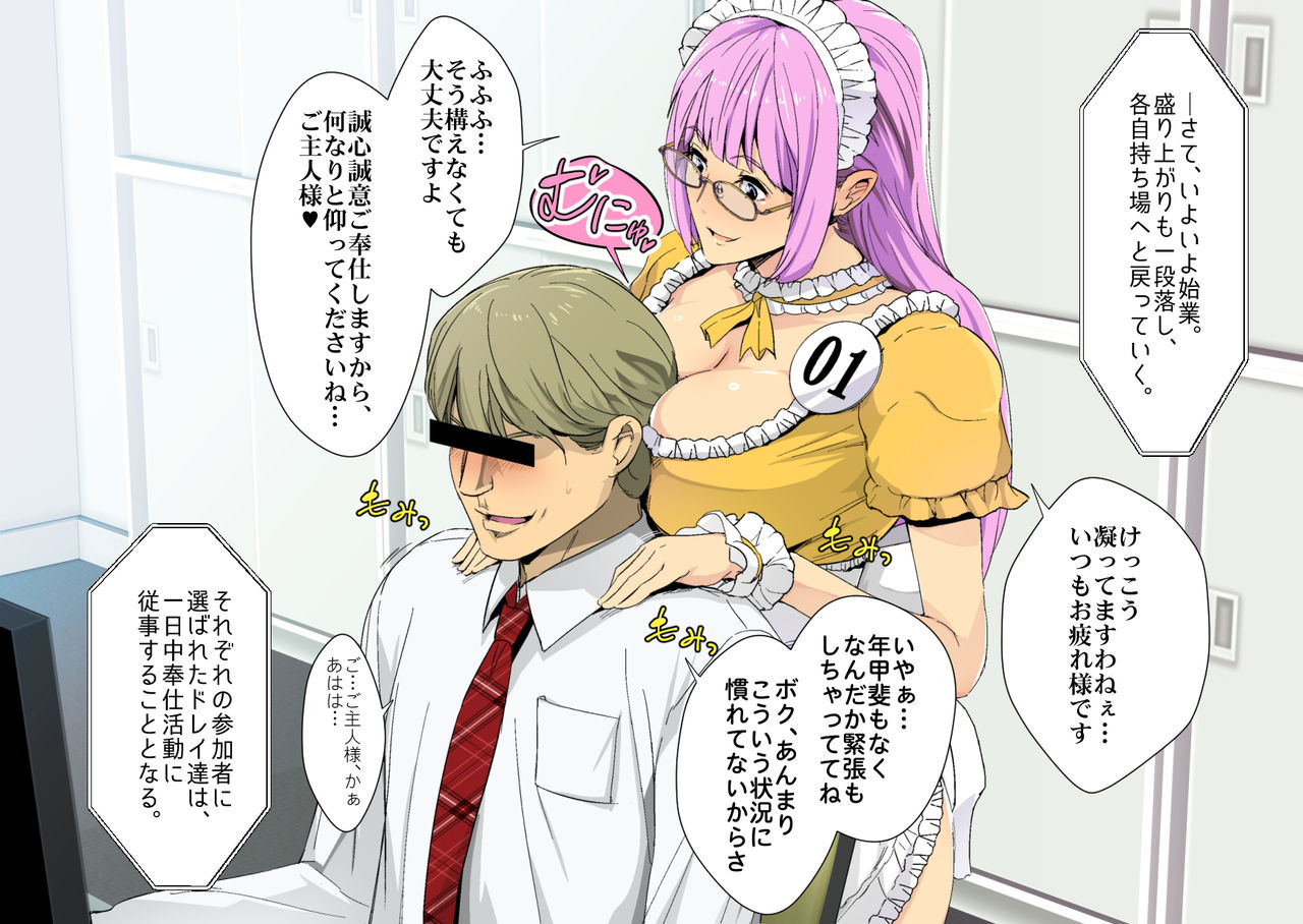 Premium Dorei Day ~Getsumatsu Kinyou wa Nani o Shiyou!~ page 6 full