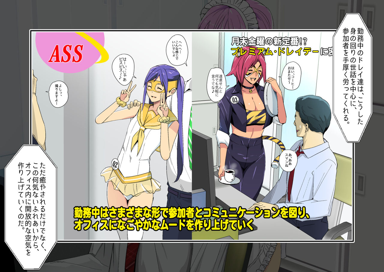 Premium Dorei Day ~Getsumatsu Kinyou wa Nani o Shiyou!~ page 8 full