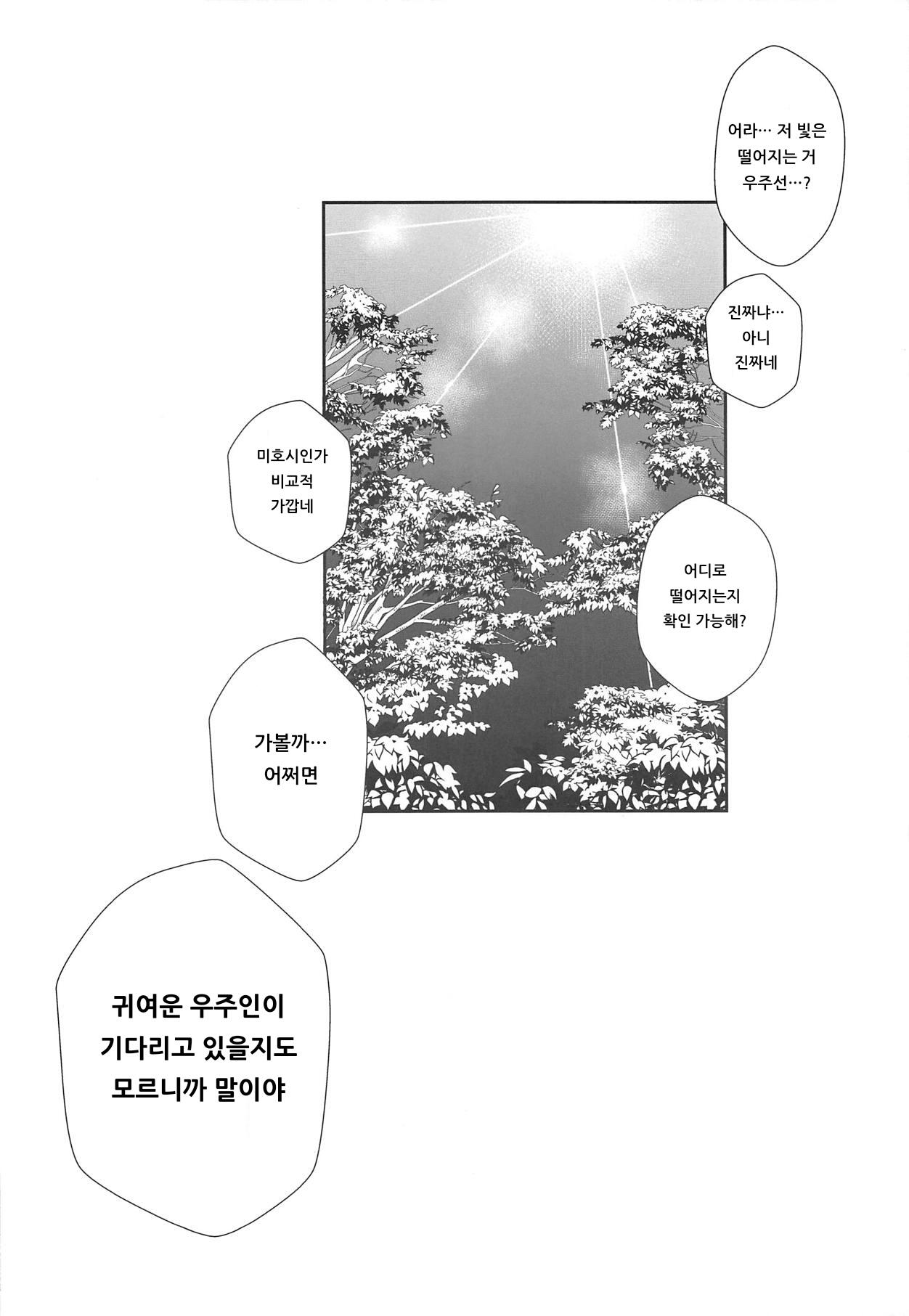 Uchuujin no Himitsu | 우주인의 비밀 page 3 full