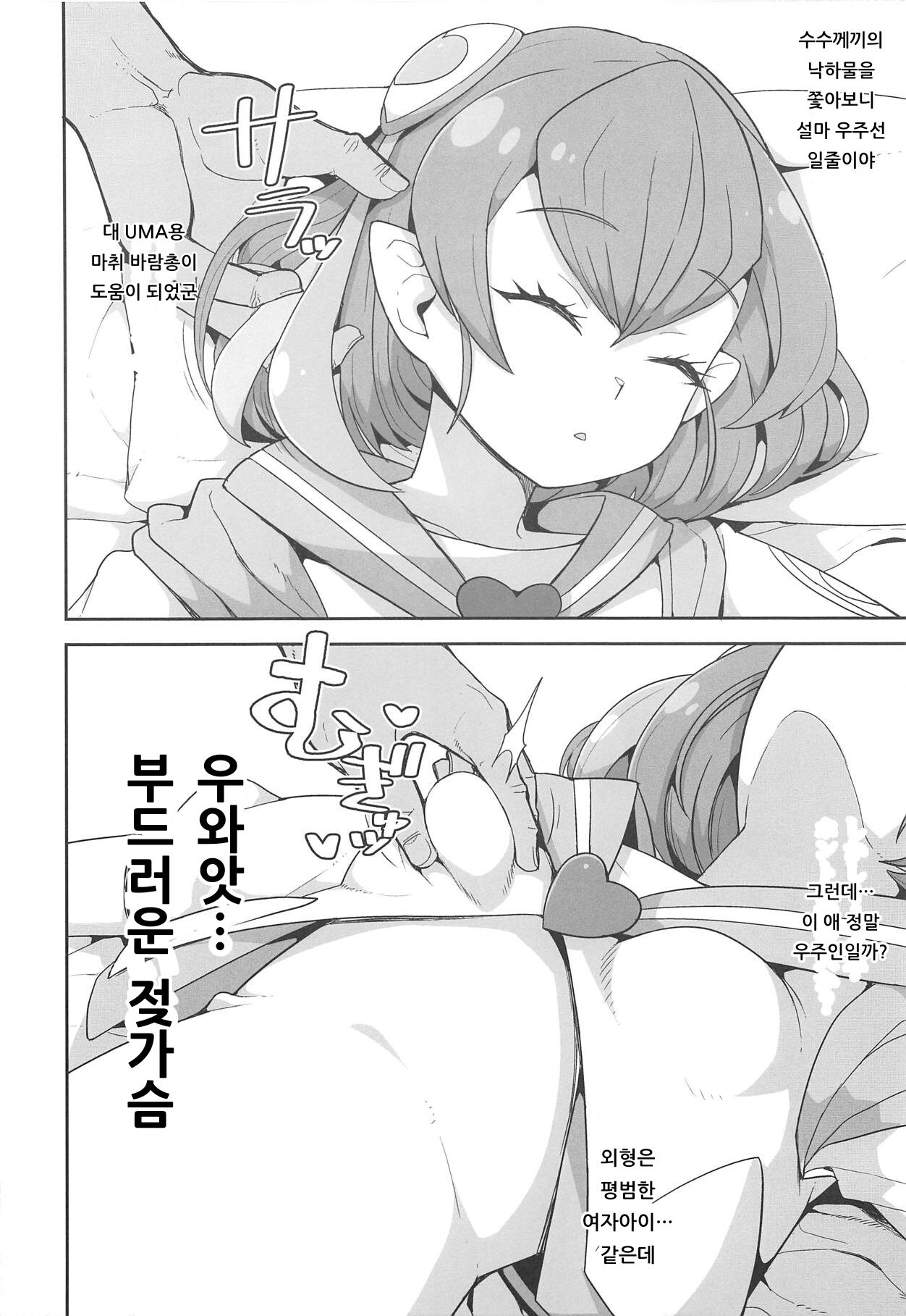 Uchuujin no Himitsu | 우주인의 비밀 page 5 full