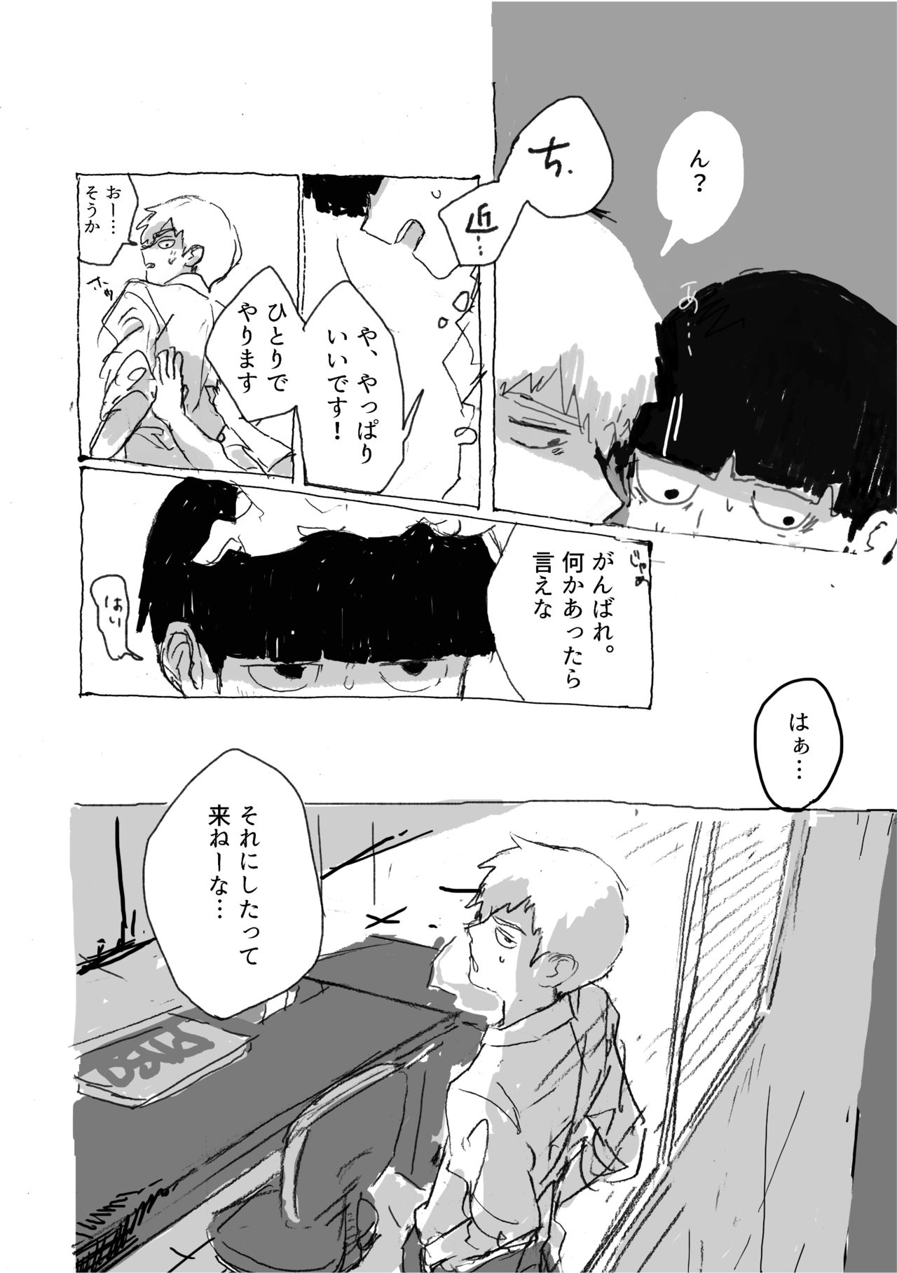 Yumeno Hotori, Natsuno Hate page 8 full