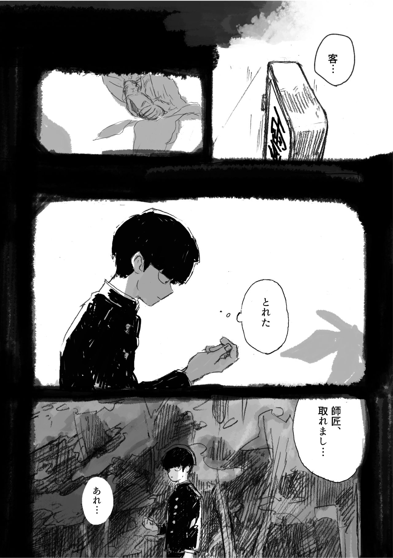 Yumeno Hotori, Natsuno Hate page 9 full