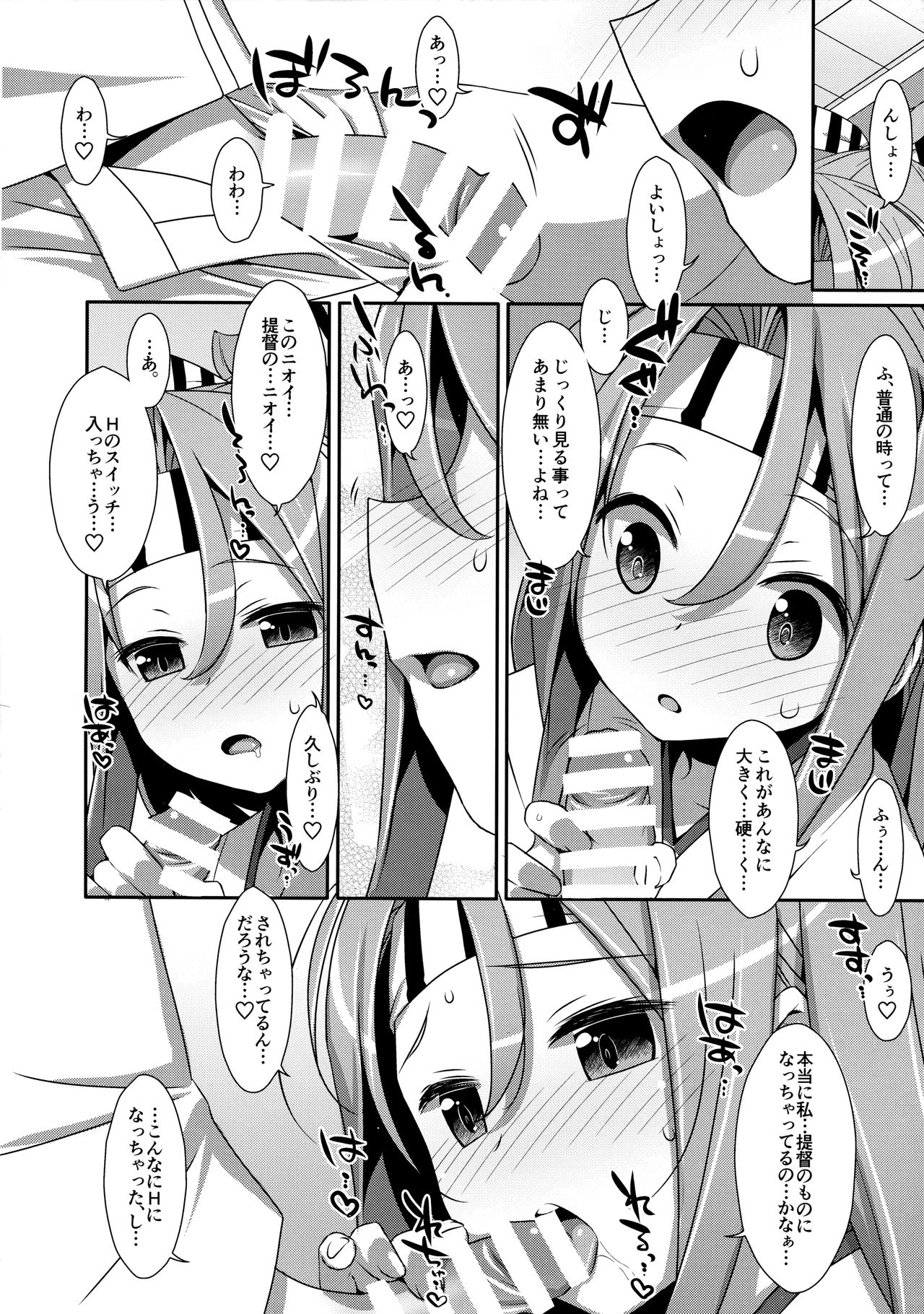 Choro Zuihou-chan Kaini page 5 full