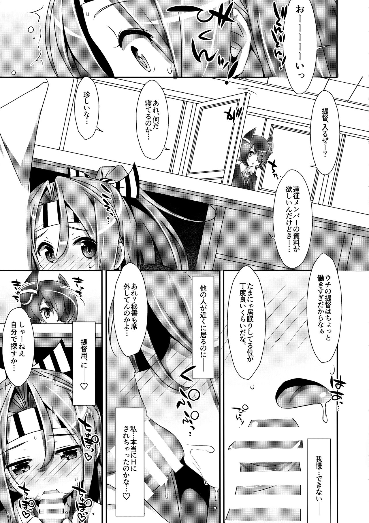 Choro Zuihou-chan Kaini page 8 full