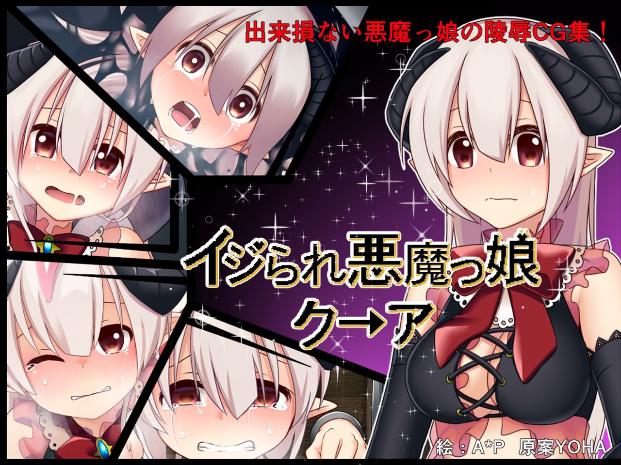 Ijirare Akuma Musume Kua page 1 full