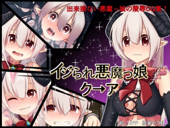 Ijirare Akuma Musume Kua cover