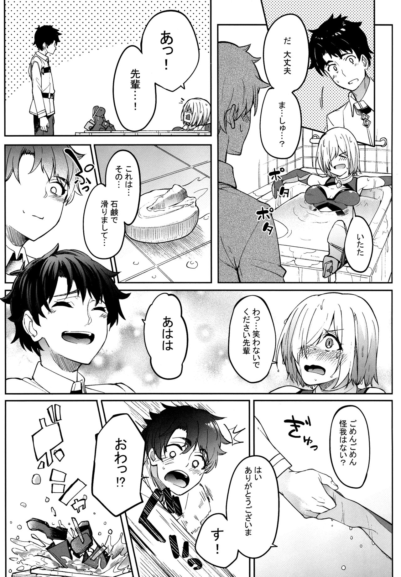 Mash to Ecchi Shimashu 2 page 4 full