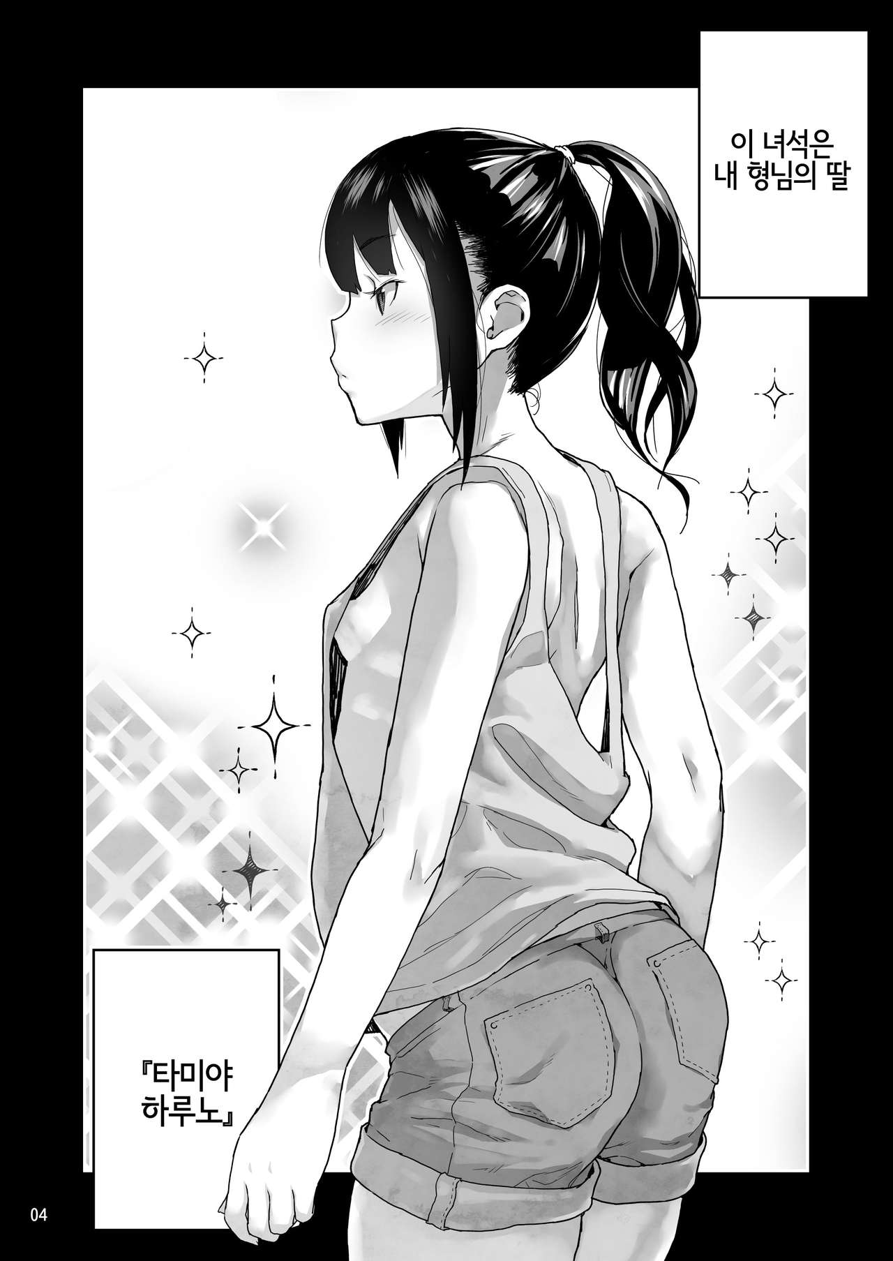 JC Meikko no Yowami o Nigitta Hi | J〇 조카의 약점을 잡은 날 page 3 full