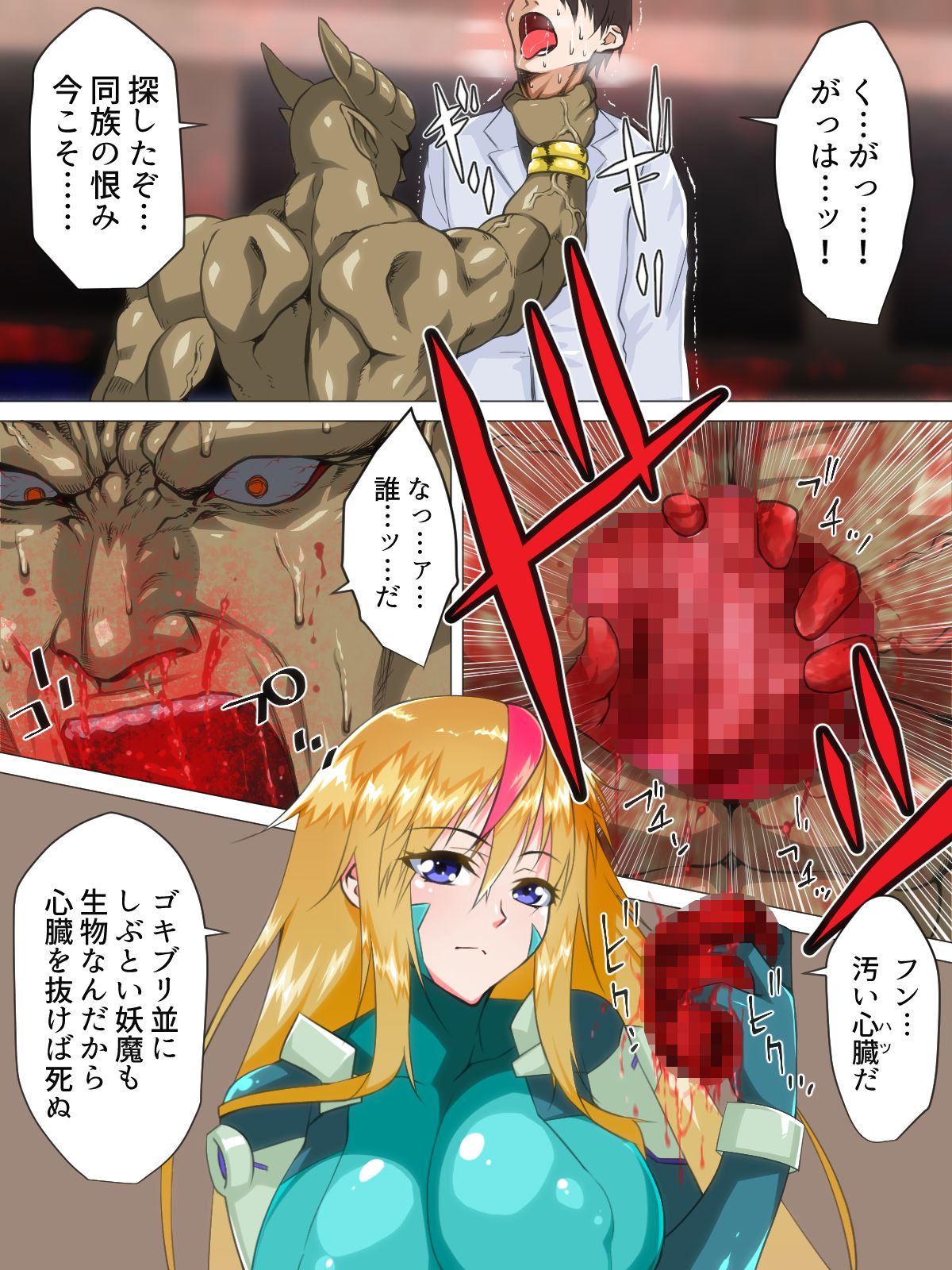 Uragiri Akuochi Ningen Haigyou / Kikaikan no Yakata Hen page 4 full