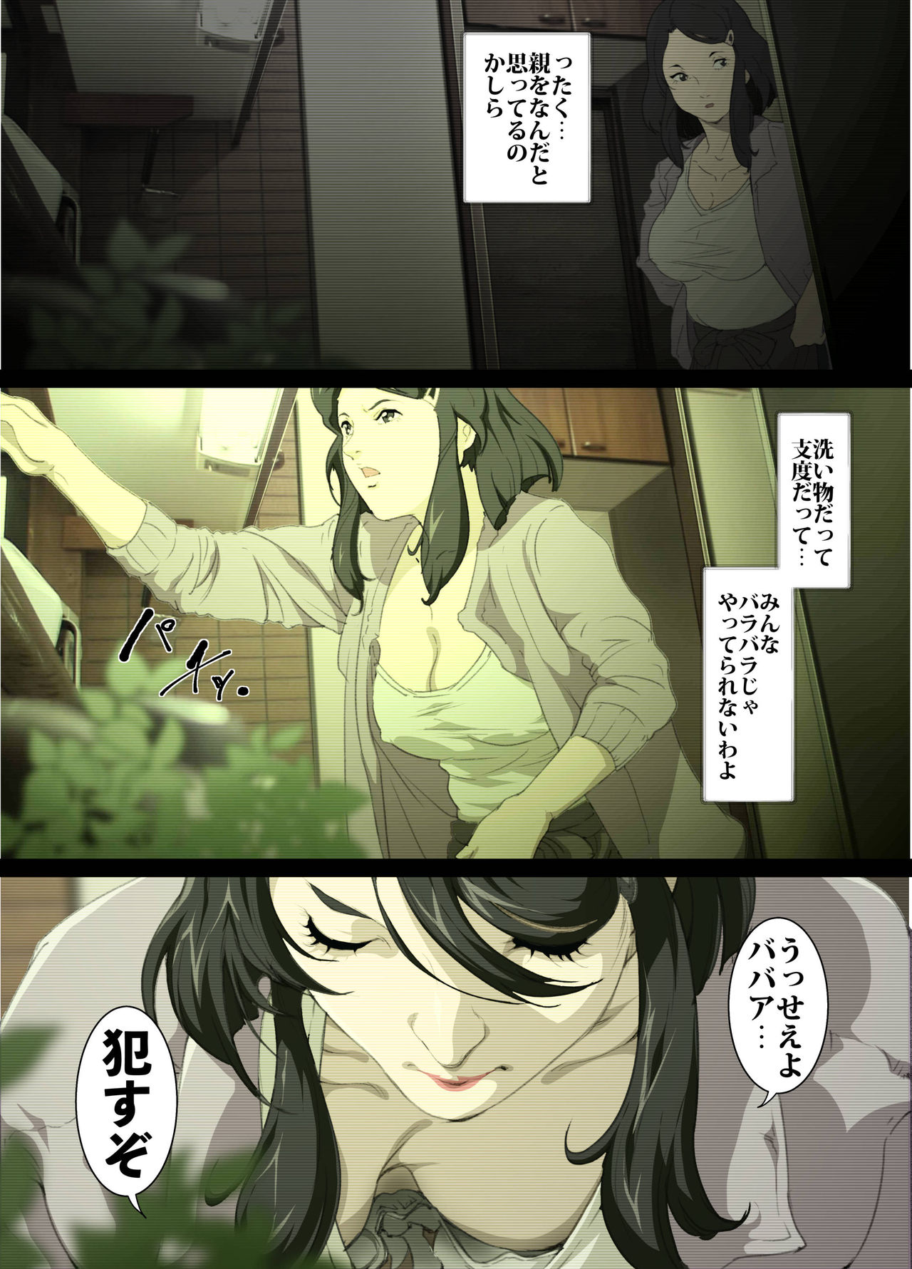 Namaiki na Hahaoya o Honnin ni mo Kizukarezu ni Minkan Suru Houhou page 4 full