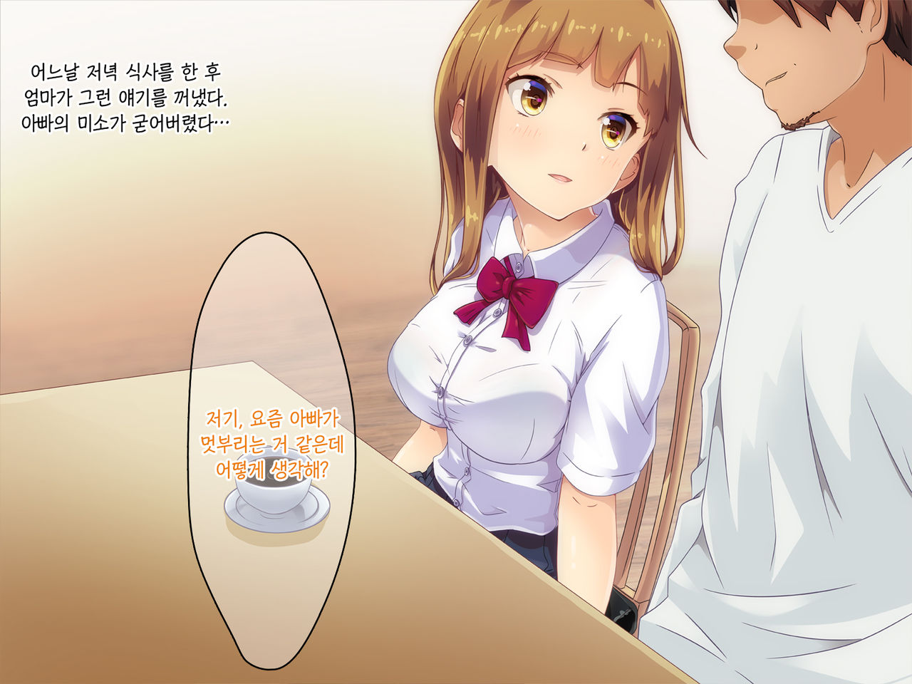 Mama, Gomen ne. Papa no Uwaki Aite wa Watashi nano. | 엄마, 미안해. 아빠의 바람 상대는 나야 page 3 full