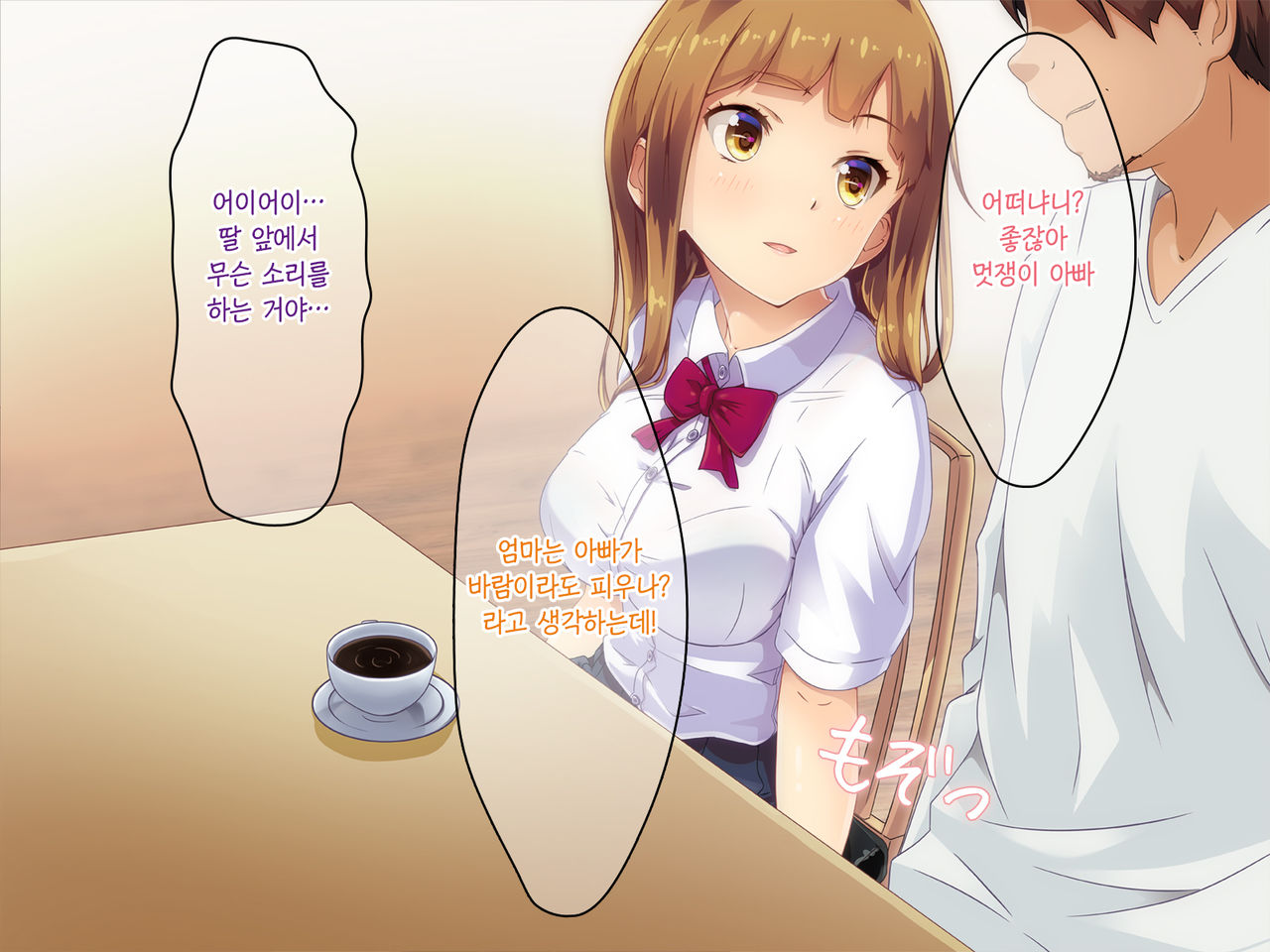 Mama, Gomen ne. Papa no Uwaki Aite wa Watashi nano. | 엄마, 미안해. 아빠의 바람 상대는 나야 page 4 full